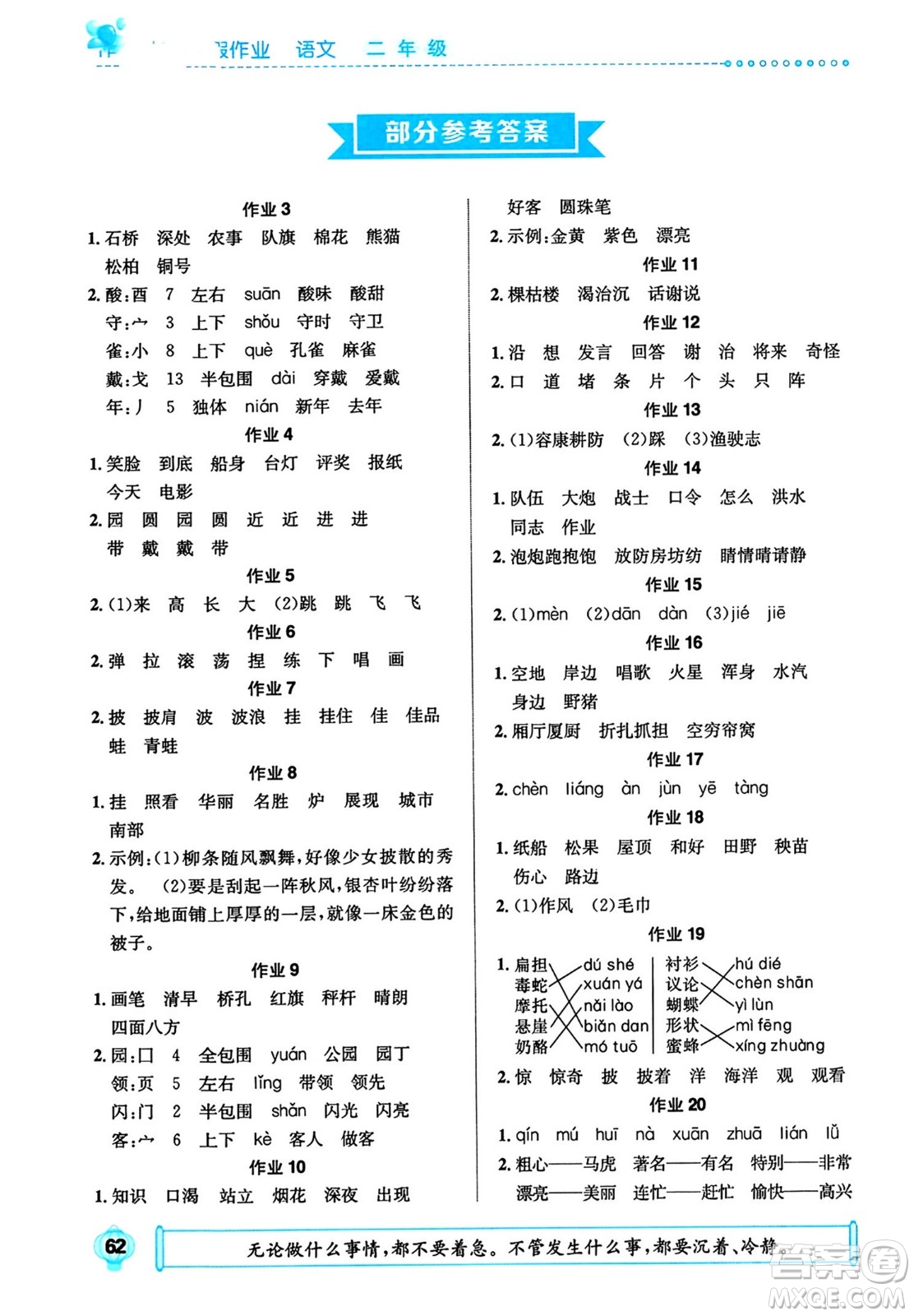 崇文書局2024長江寒假作業(yè)二年級語文通用版答案