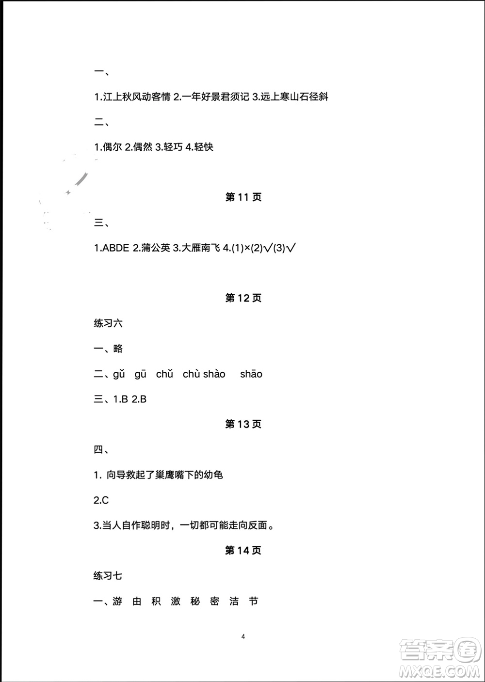 譯林出版社2024寒假學(xué)習(xí)生活三年級語文修訂版通用版參考答案