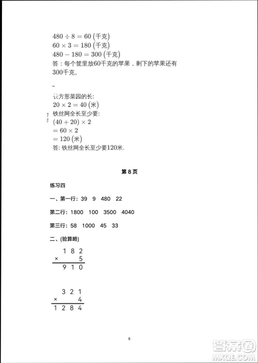 譯林出版社2024寒假學習生活三年級數(shù)學修訂版通用版參考答案