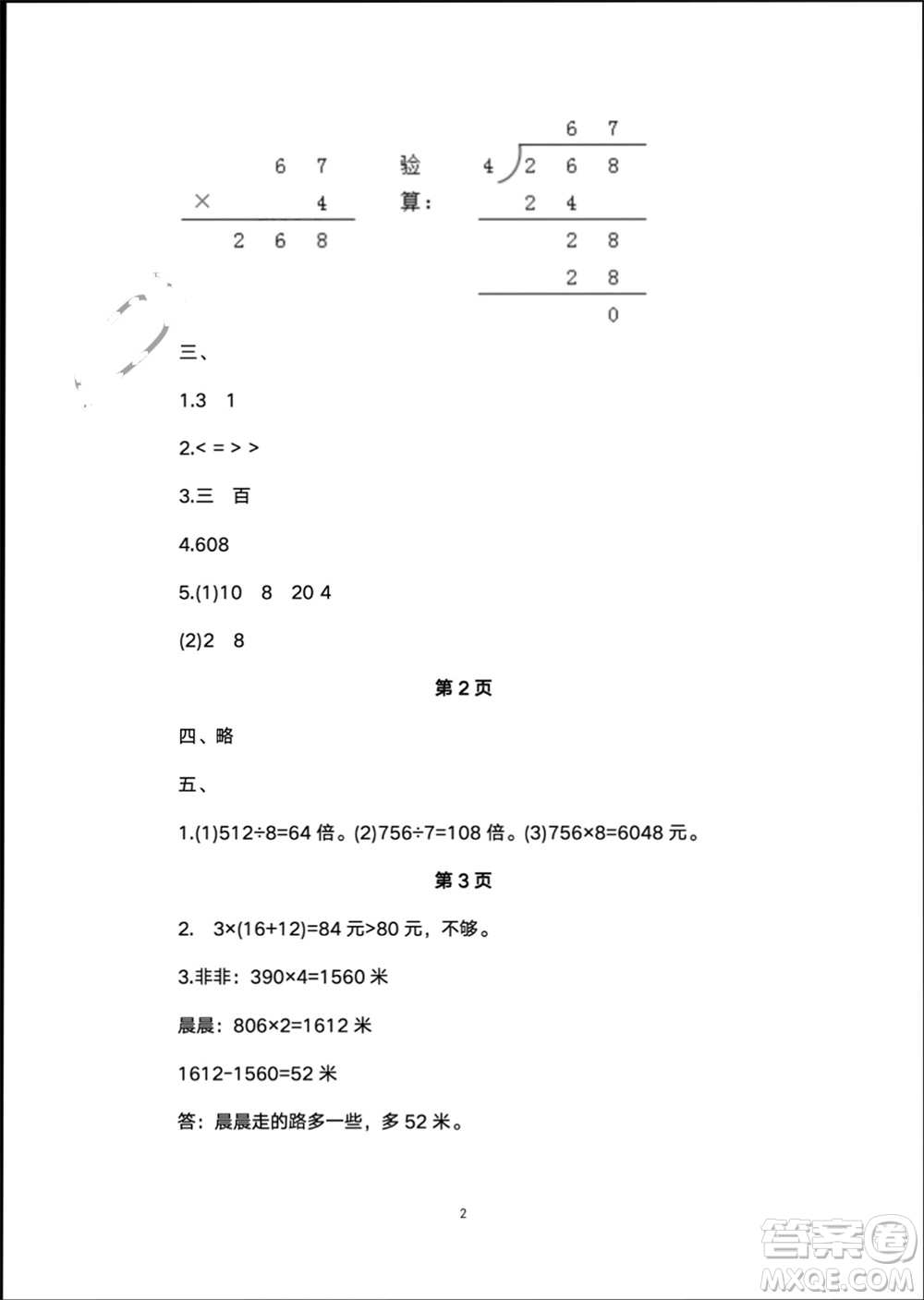 譯林出版社2024寒假學習生活三年級數(shù)學修訂版通用版參考答案