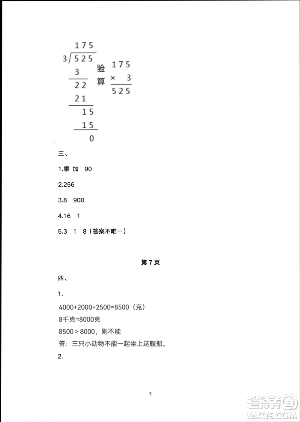 譯林出版社2024寒假學習生活三年級數(shù)學修訂版通用版參考答案