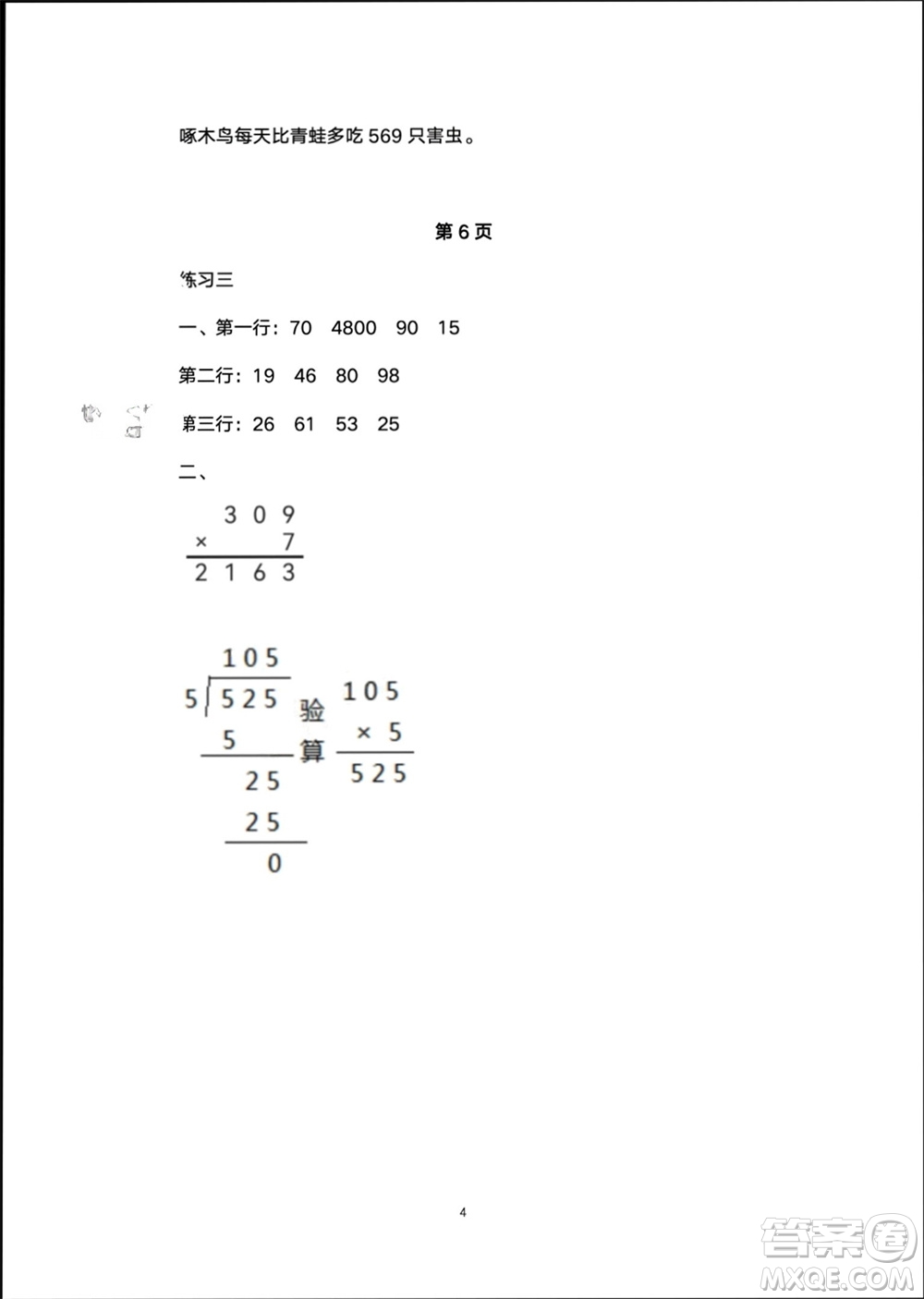 譯林出版社2024寒假學習生活三年級數(shù)學修訂版通用版參考答案