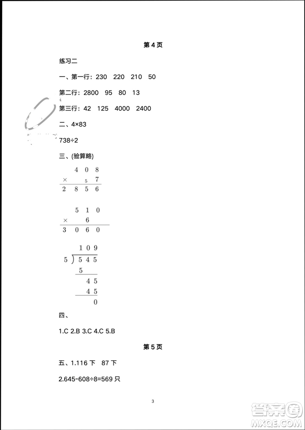 譯林出版社2024寒假學習生活三年級數(shù)學修訂版通用版參考答案