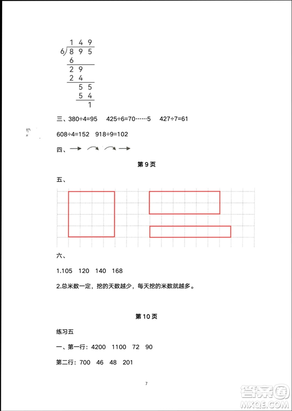 譯林出版社2024寒假學習生活三年級數(shù)學修訂版通用版參考答案