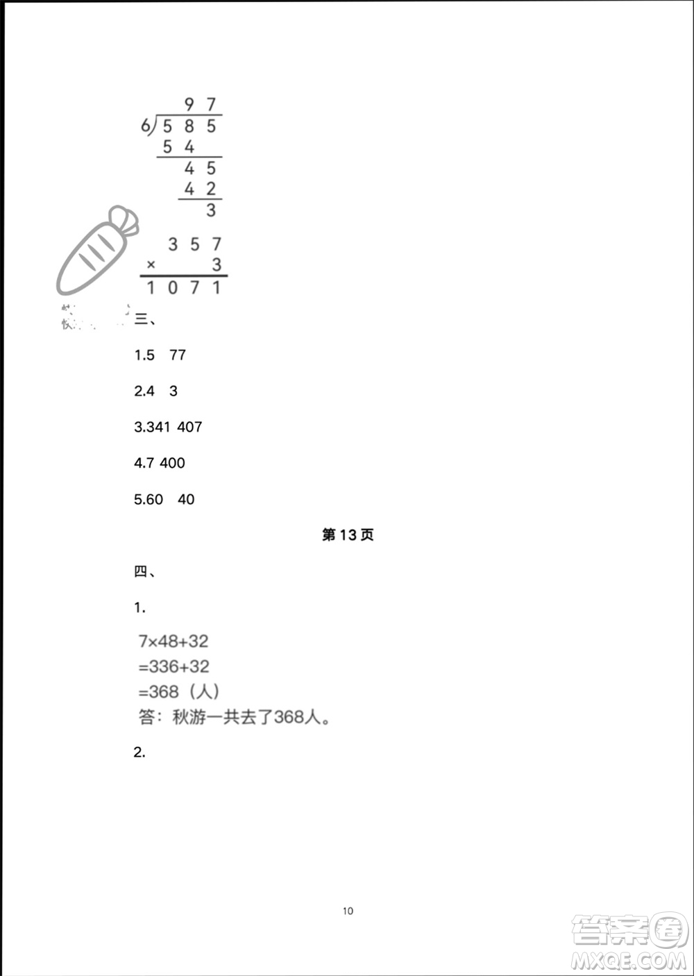 譯林出版社2024寒假學習生活三年級數(shù)學修訂版通用版參考答案