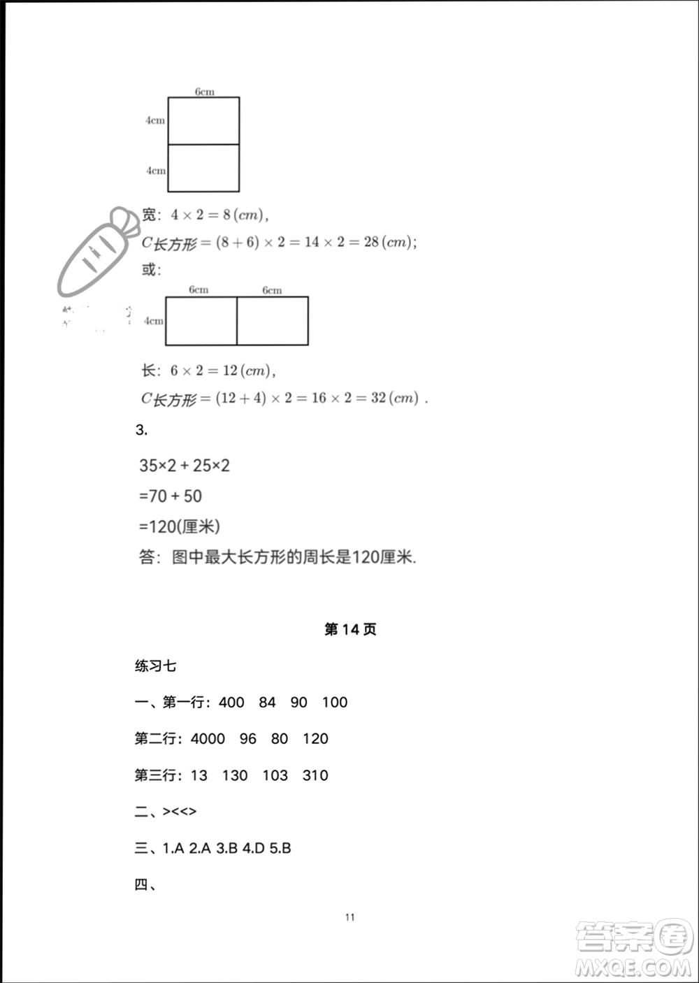 譯林出版社2024寒假學習生活三年級數(shù)學修訂版通用版參考答案