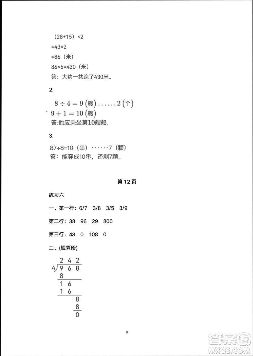 譯林出版社2024寒假學習生活三年級數(shù)學修訂版通用版參考答案