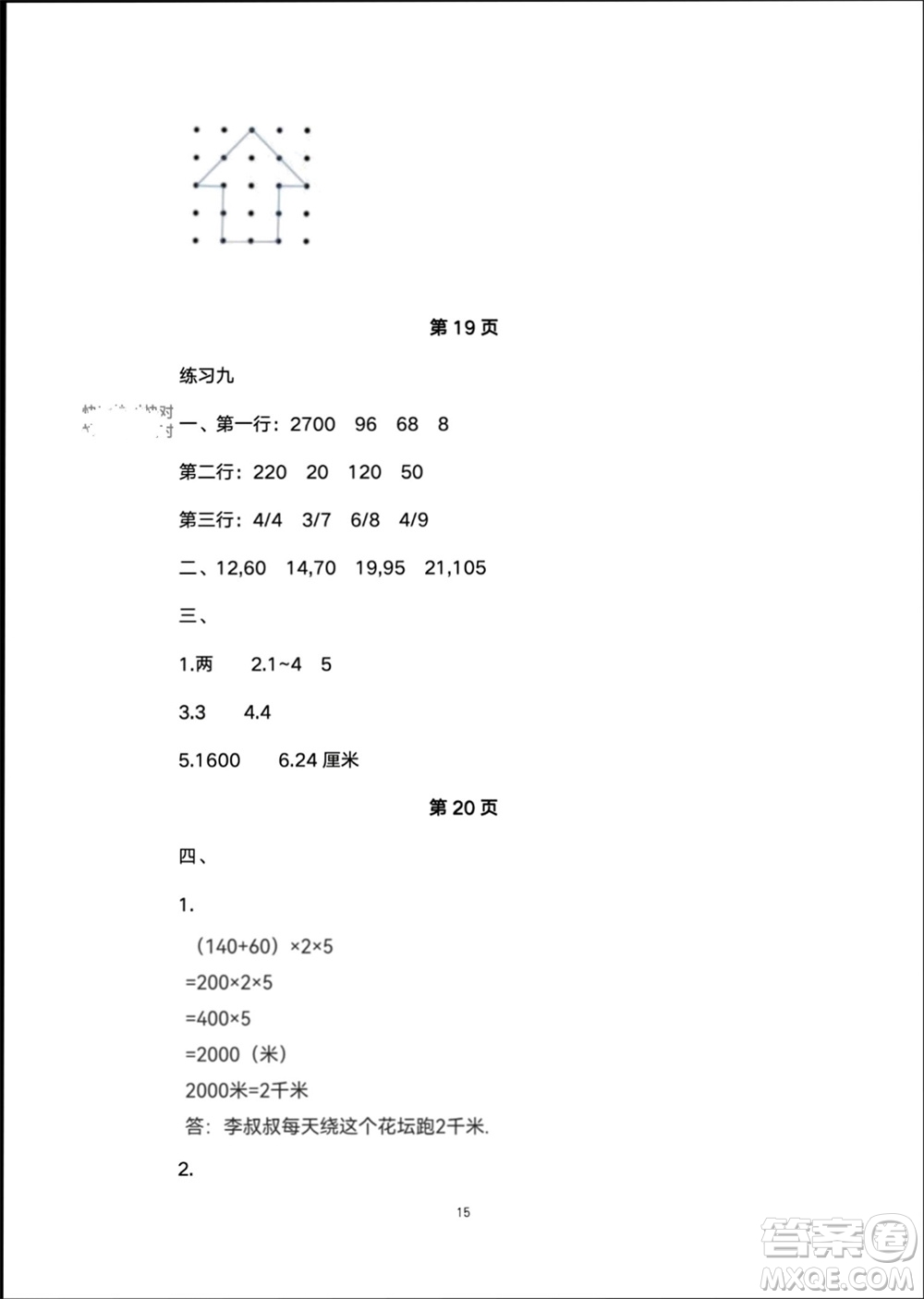 譯林出版社2024寒假學習生活三年級數(shù)學修訂版通用版參考答案