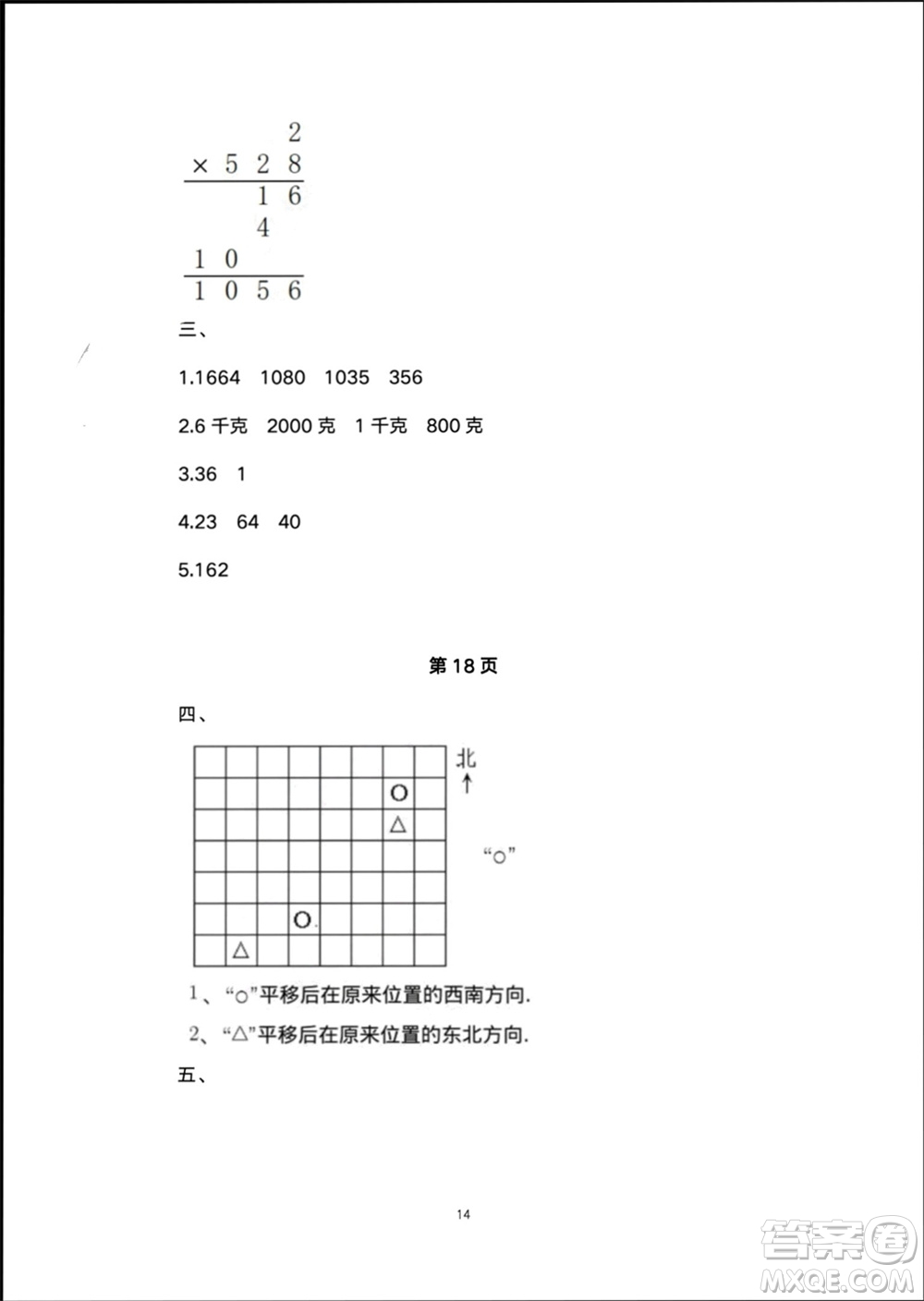 譯林出版社2024寒假學習生活三年級數(shù)學修訂版通用版參考答案