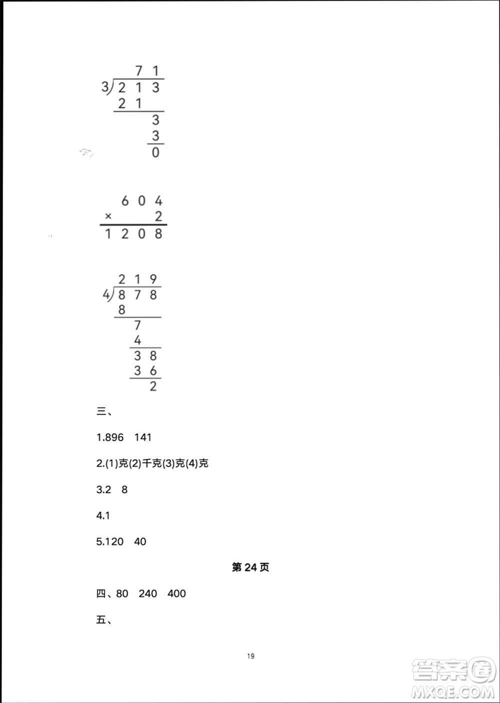 譯林出版社2024寒假學習生活三年級數(shù)學修訂版通用版參考答案