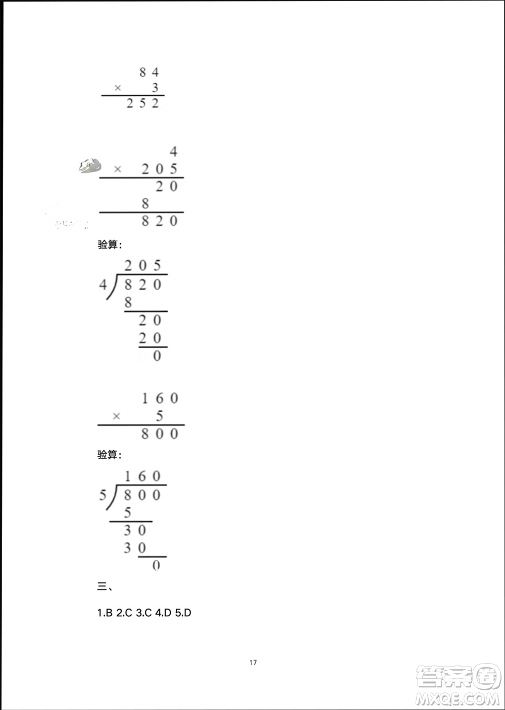 譯林出版社2024寒假學習生活三年級數(shù)學修訂版通用版參考答案