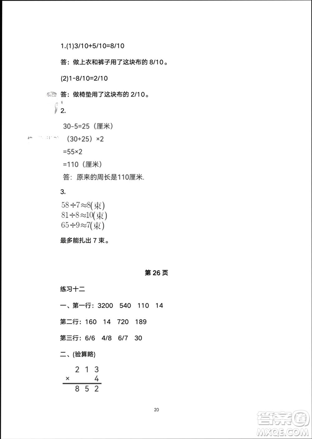 譯林出版社2024寒假學習生活三年級數(shù)學修訂版通用版參考答案