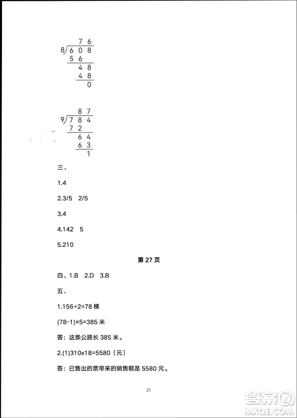 譯林出版社2024寒假學習生活三年級數(shù)學修訂版通用版參考答案