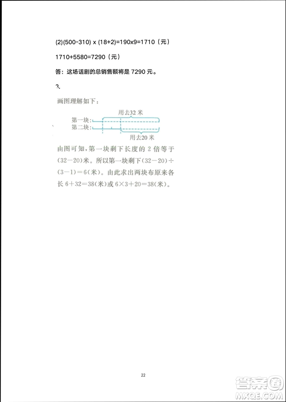 譯林出版社2024寒假學習生活三年級數(shù)學修訂版通用版參考答案