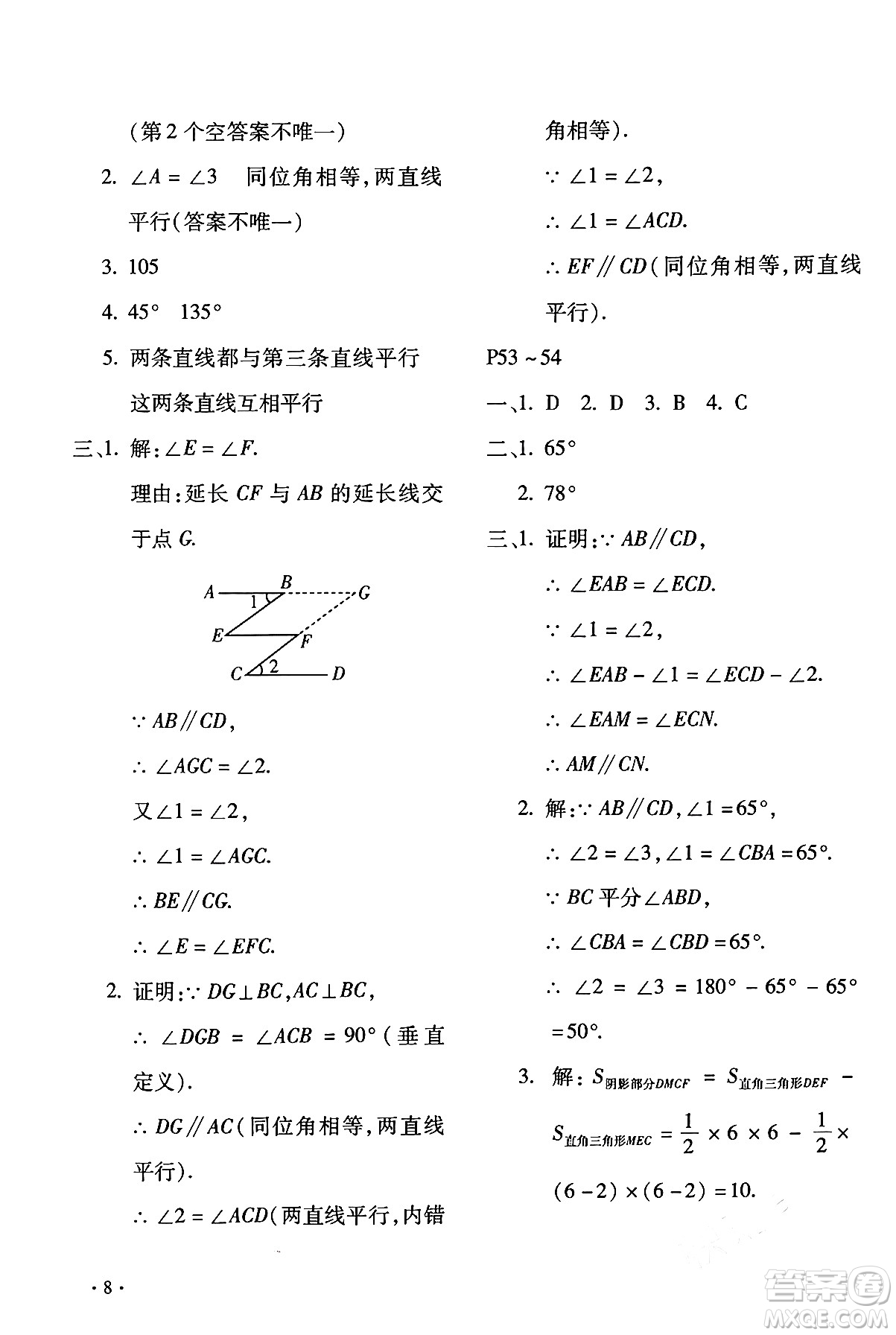 北京教育出版社2024寒假樂園七年級數(shù)學(xué)人教版河南專版答案