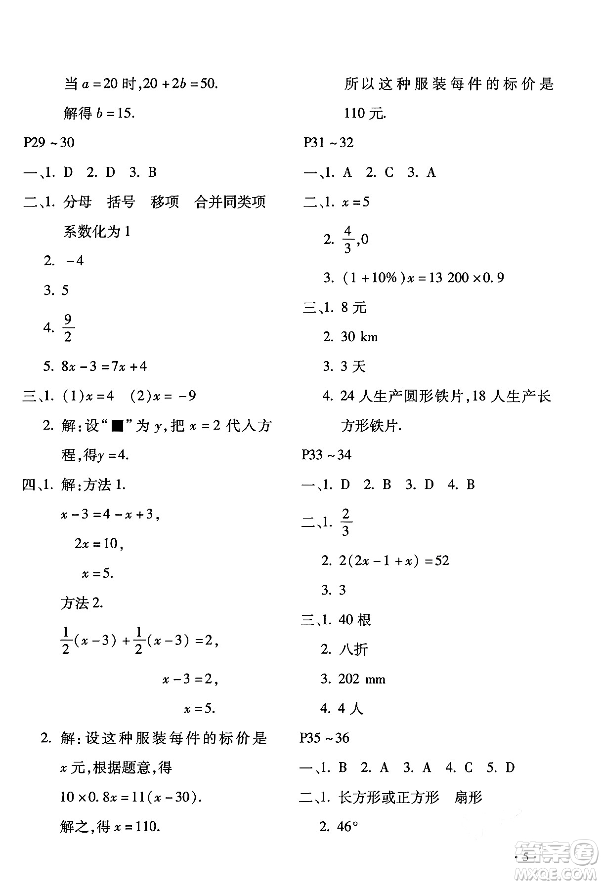 北京教育出版社2024寒假樂園七年級數(shù)學(xué)人教版河南專版答案