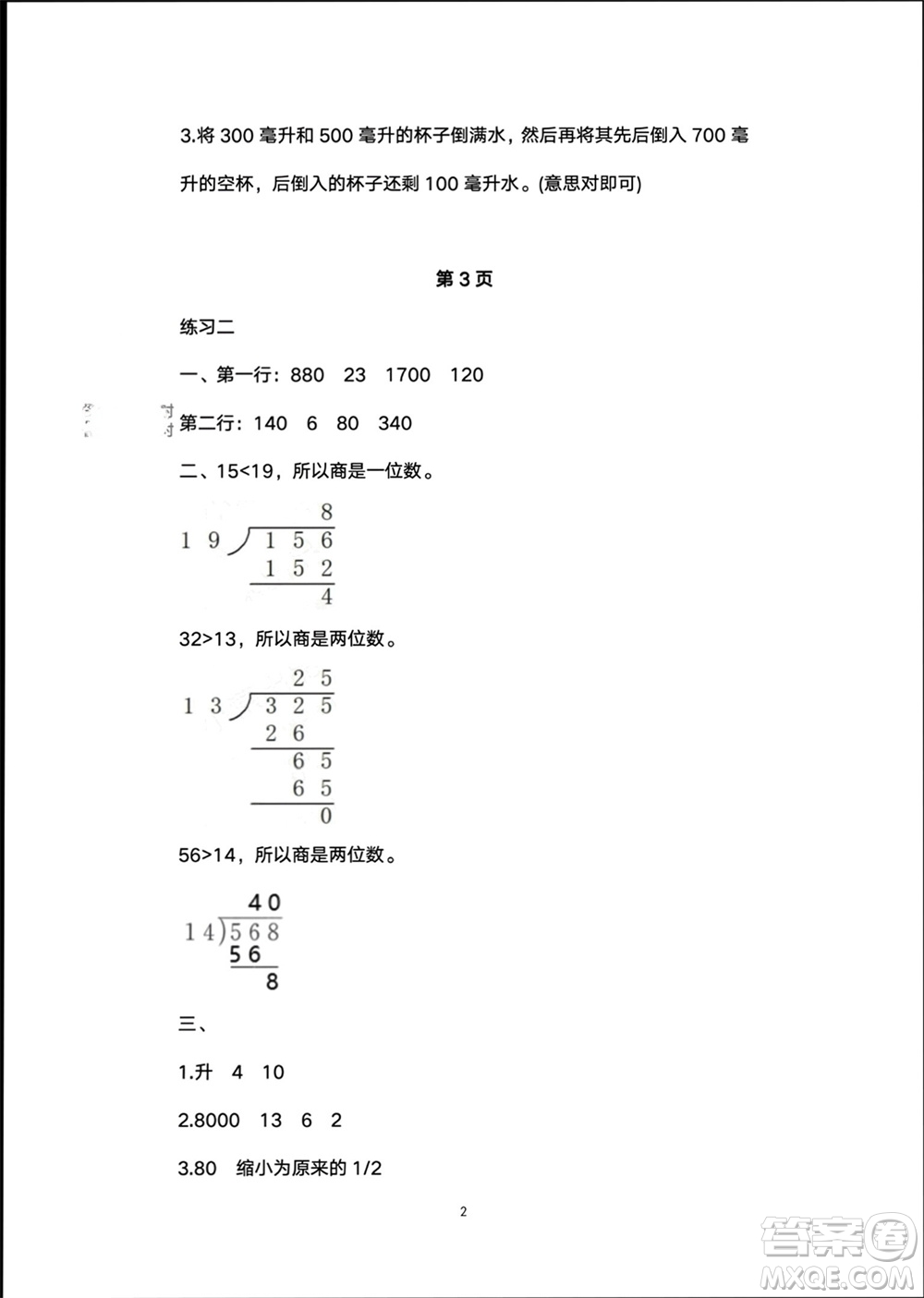 譯林出版社2024寒假學(xué)習(xí)生活四年級(jí)數(shù)學(xué)修訂版通用版參考答案