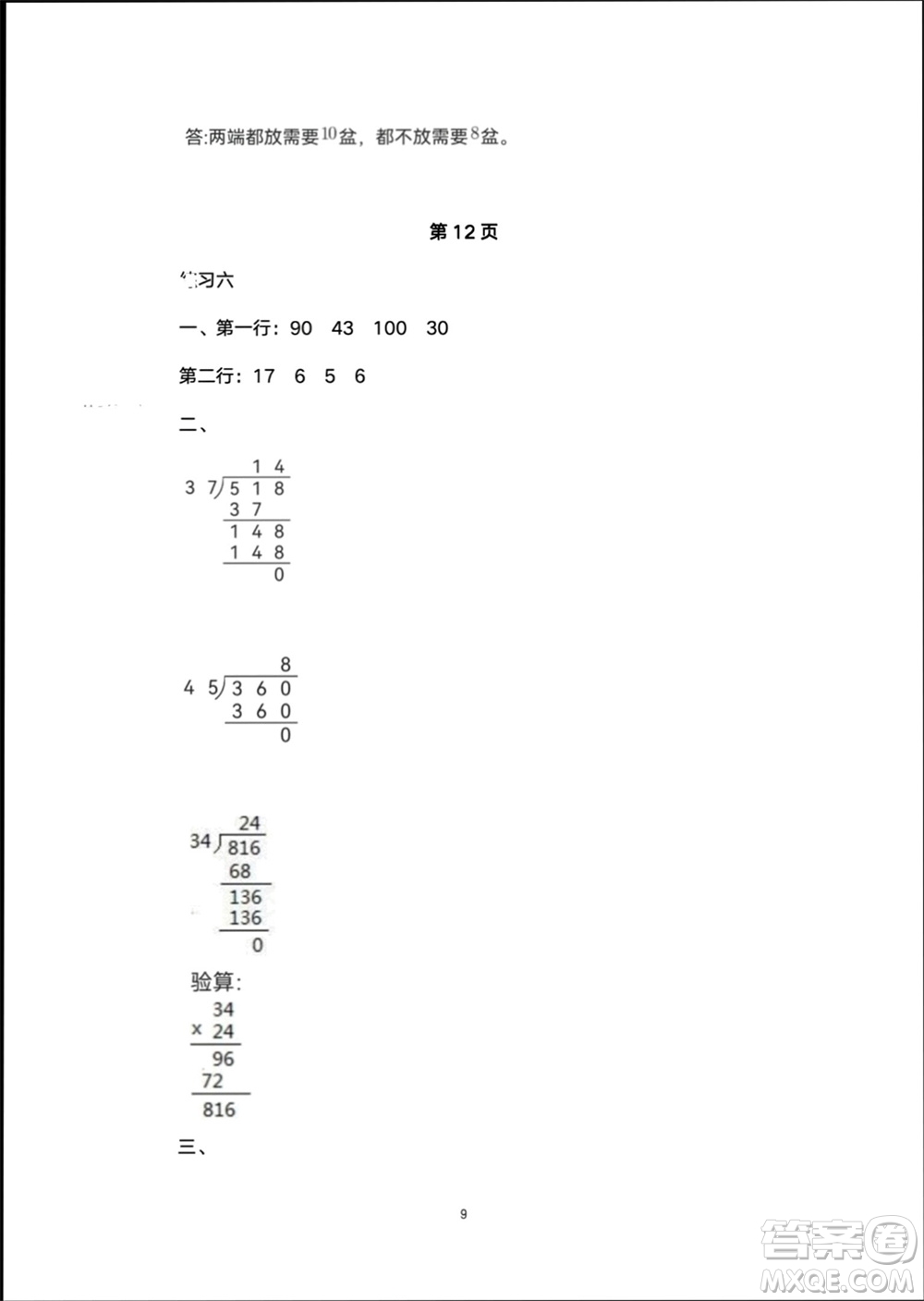 譯林出版社2024寒假學(xué)習(xí)生活四年級(jí)數(shù)學(xué)修訂版通用版參考答案