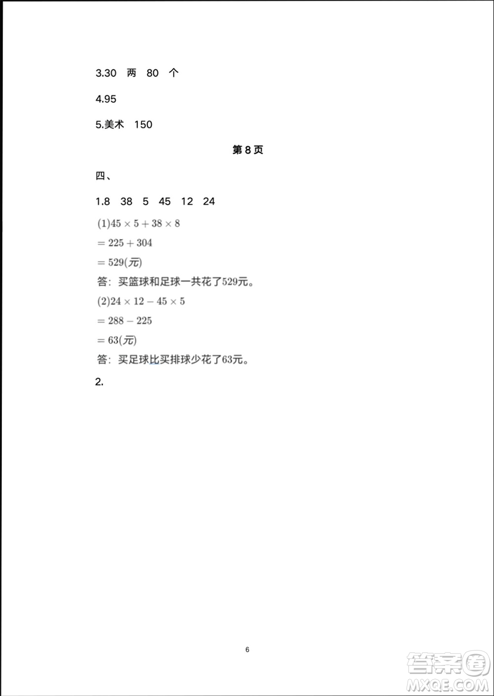 譯林出版社2024寒假學(xué)習(xí)生活四年級(jí)數(shù)學(xué)修訂版通用版參考答案