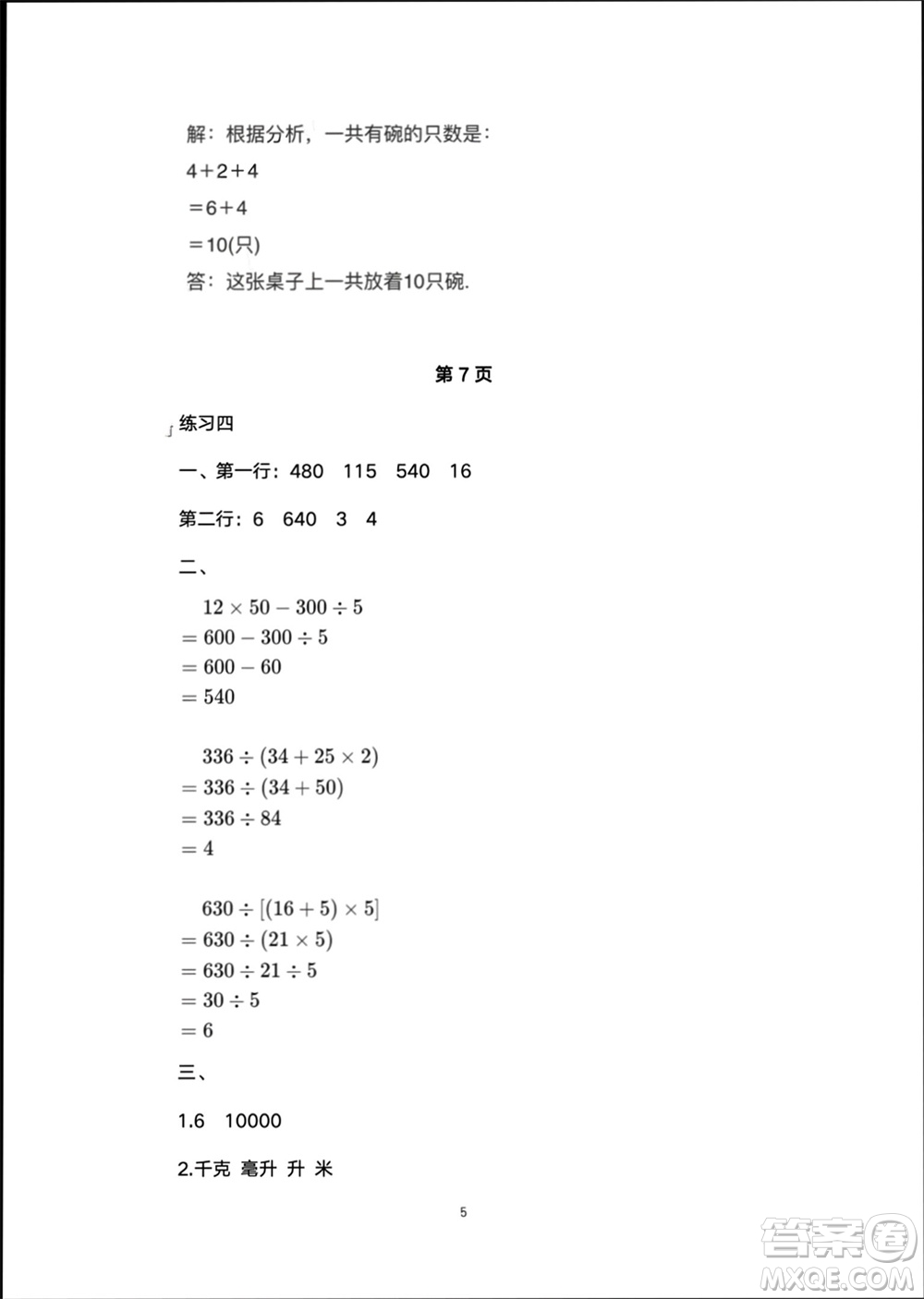 譯林出版社2024寒假學(xué)習(xí)生活四年級(jí)數(shù)學(xué)修訂版通用版參考答案