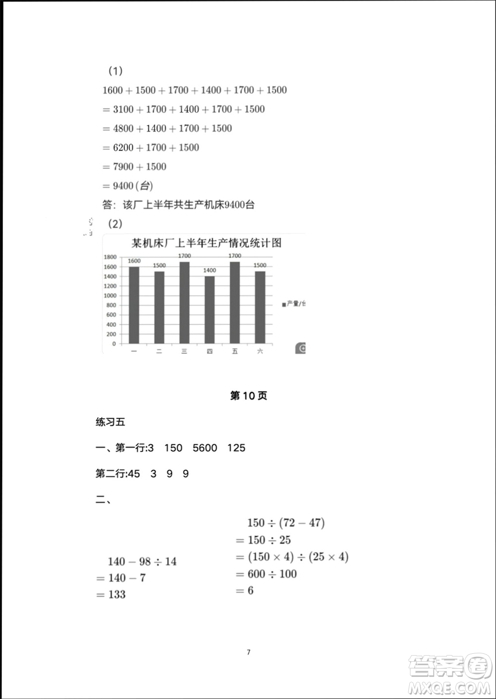 譯林出版社2024寒假學(xué)習(xí)生活四年級(jí)數(shù)學(xué)修訂版通用版參考答案