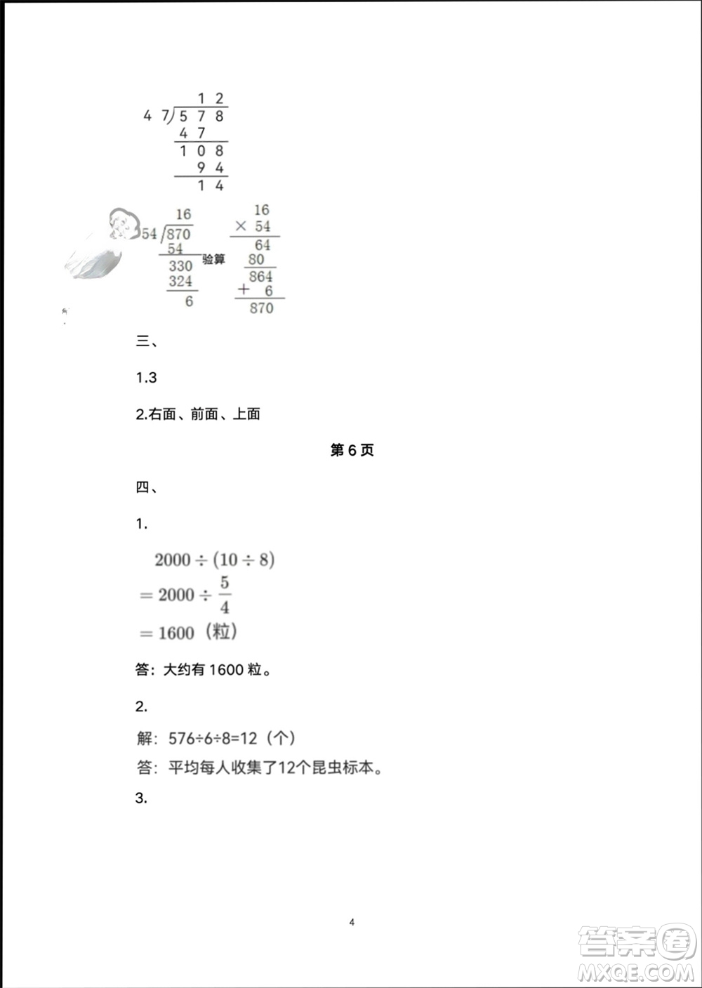 譯林出版社2024寒假學(xué)習(xí)生活四年級(jí)數(shù)學(xué)修訂版通用版參考答案