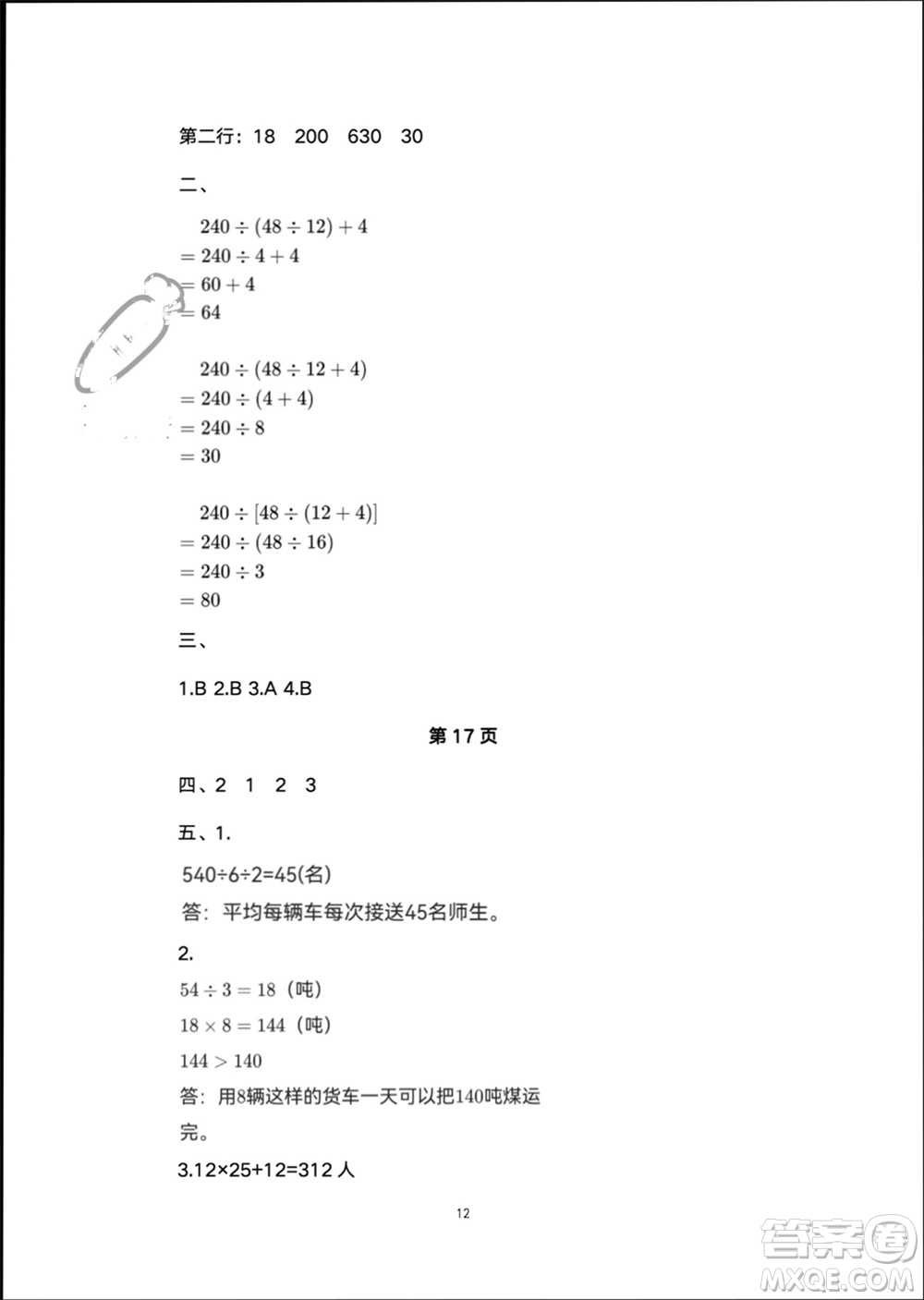 譯林出版社2024寒假學(xué)習(xí)生活四年級(jí)數(shù)學(xué)修訂版通用版參考答案