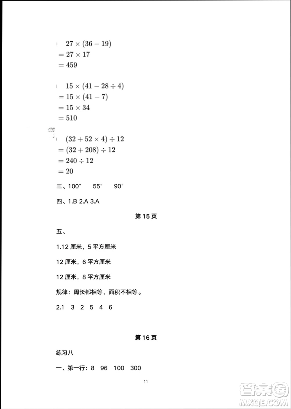 譯林出版社2024寒假學(xué)習(xí)生活四年級(jí)數(shù)學(xué)修訂版通用版參考答案