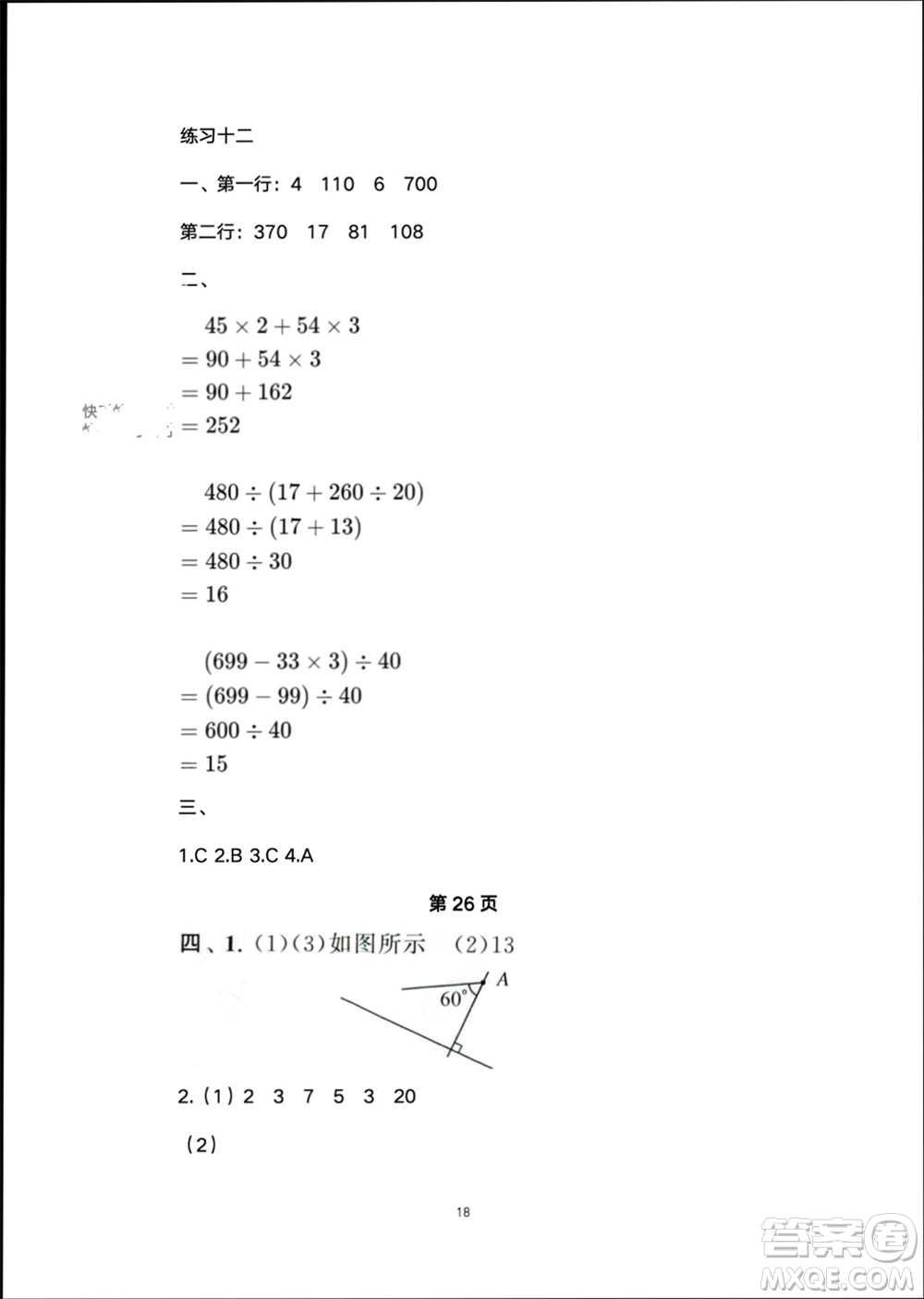 譯林出版社2024寒假學(xué)習(xí)生活四年級(jí)數(shù)學(xué)修訂版通用版參考答案