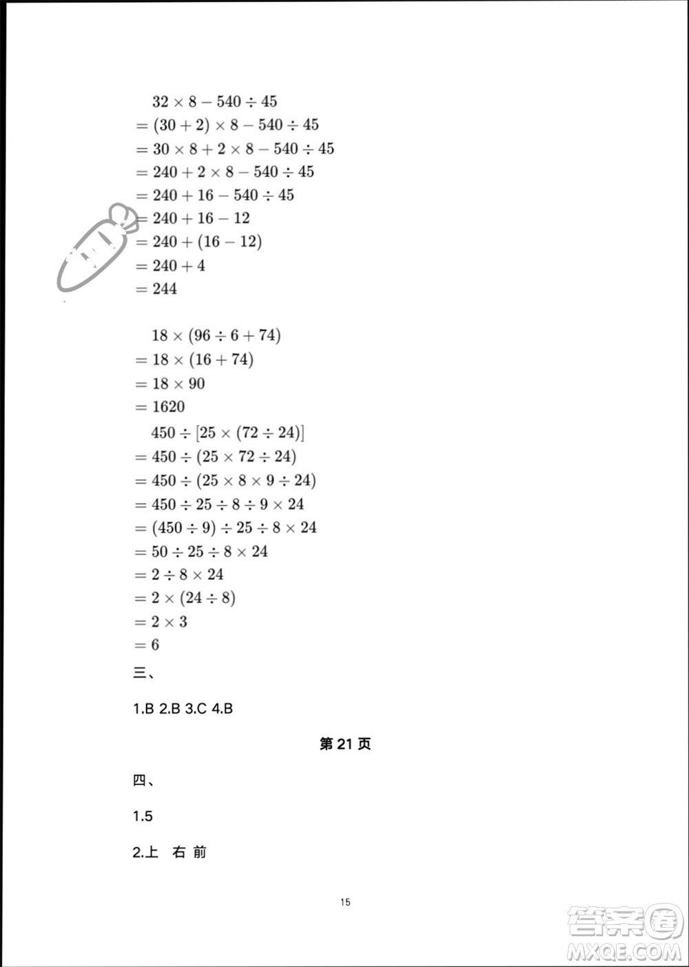 譯林出版社2024寒假學(xué)習(xí)生活四年級(jí)數(shù)學(xué)修訂版通用版參考答案