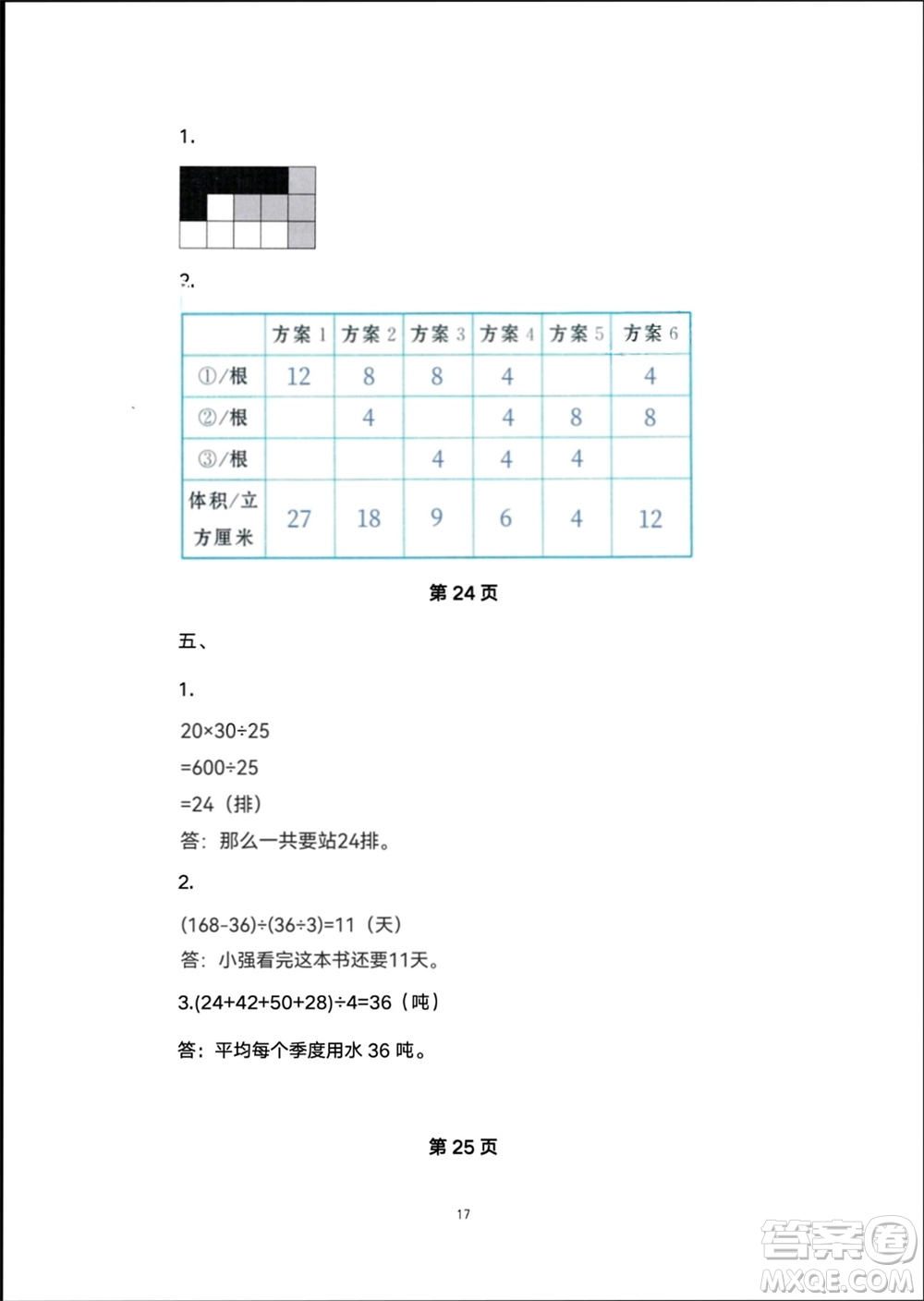 譯林出版社2024寒假學(xué)習(xí)生活四年級(jí)數(shù)學(xué)修訂版通用版參考答案