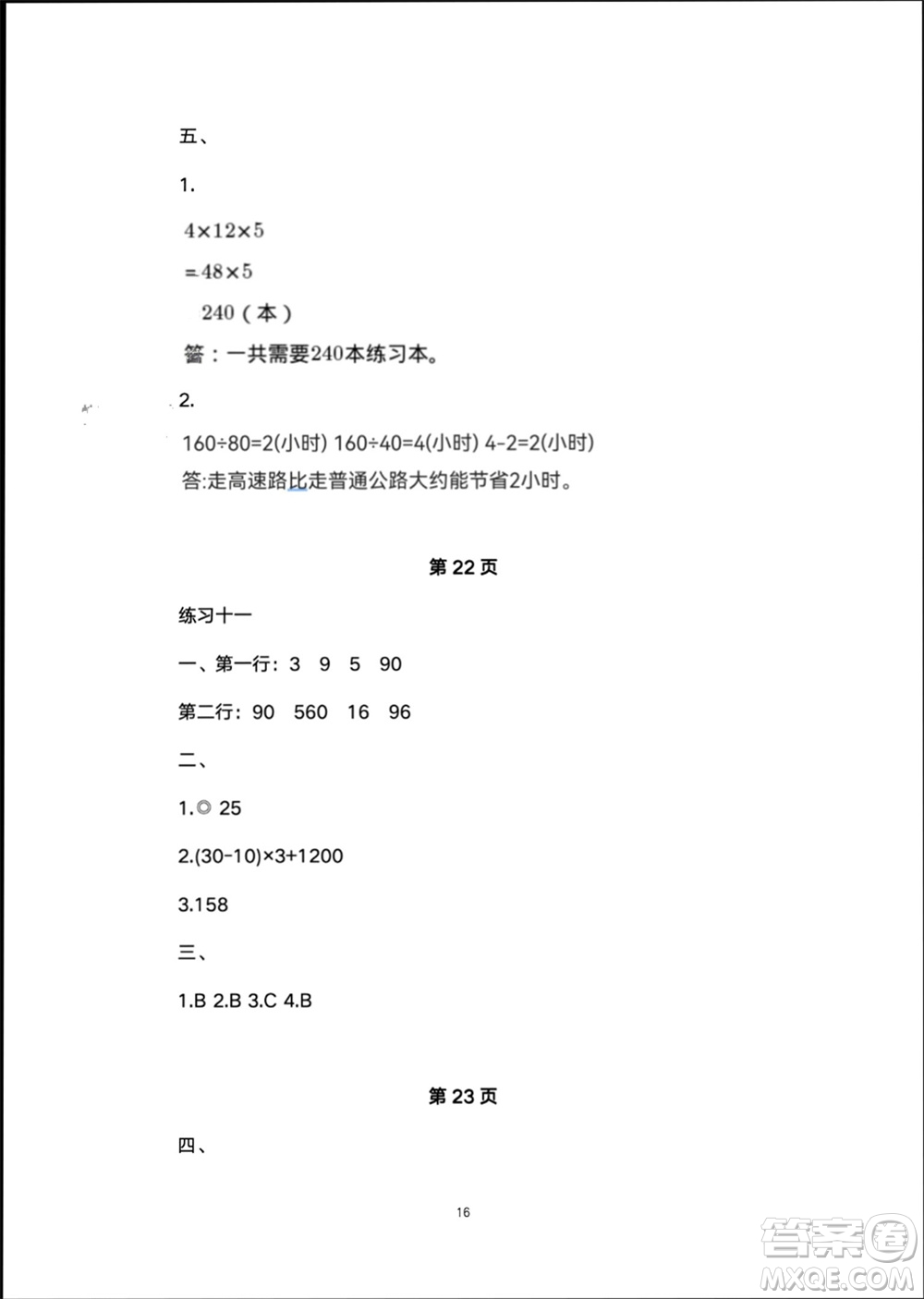 譯林出版社2024寒假學(xué)習(xí)生活四年級(jí)數(shù)學(xué)修訂版通用版參考答案