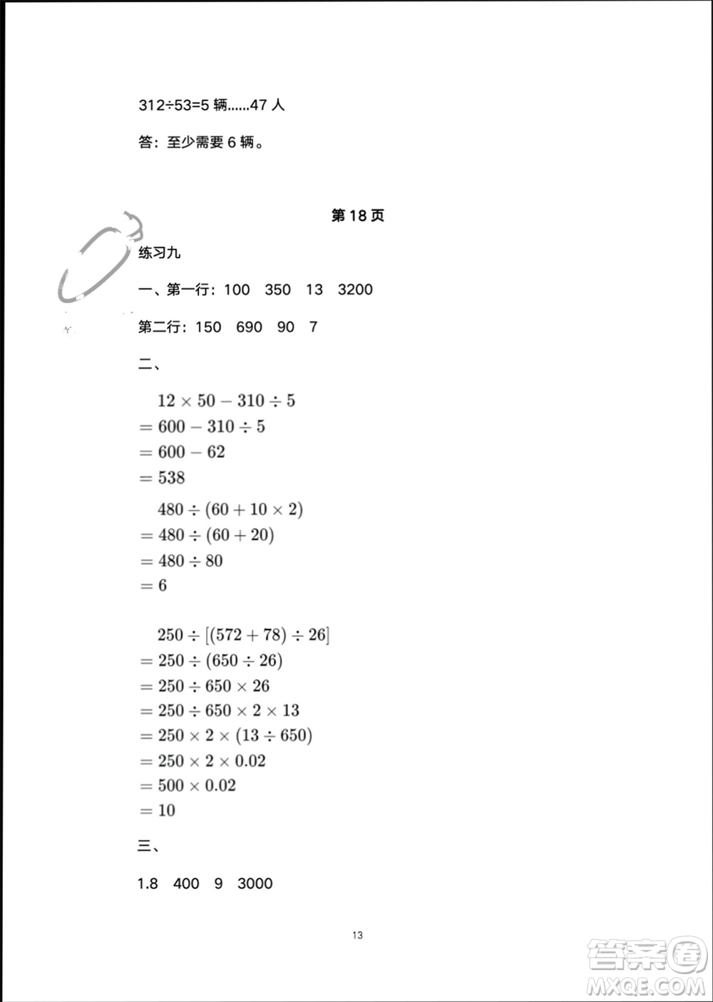 譯林出版社2024寒假學(xué)習(xí)生活四年級(jí)數(shù)學(xué)修訂版通用版參考答案