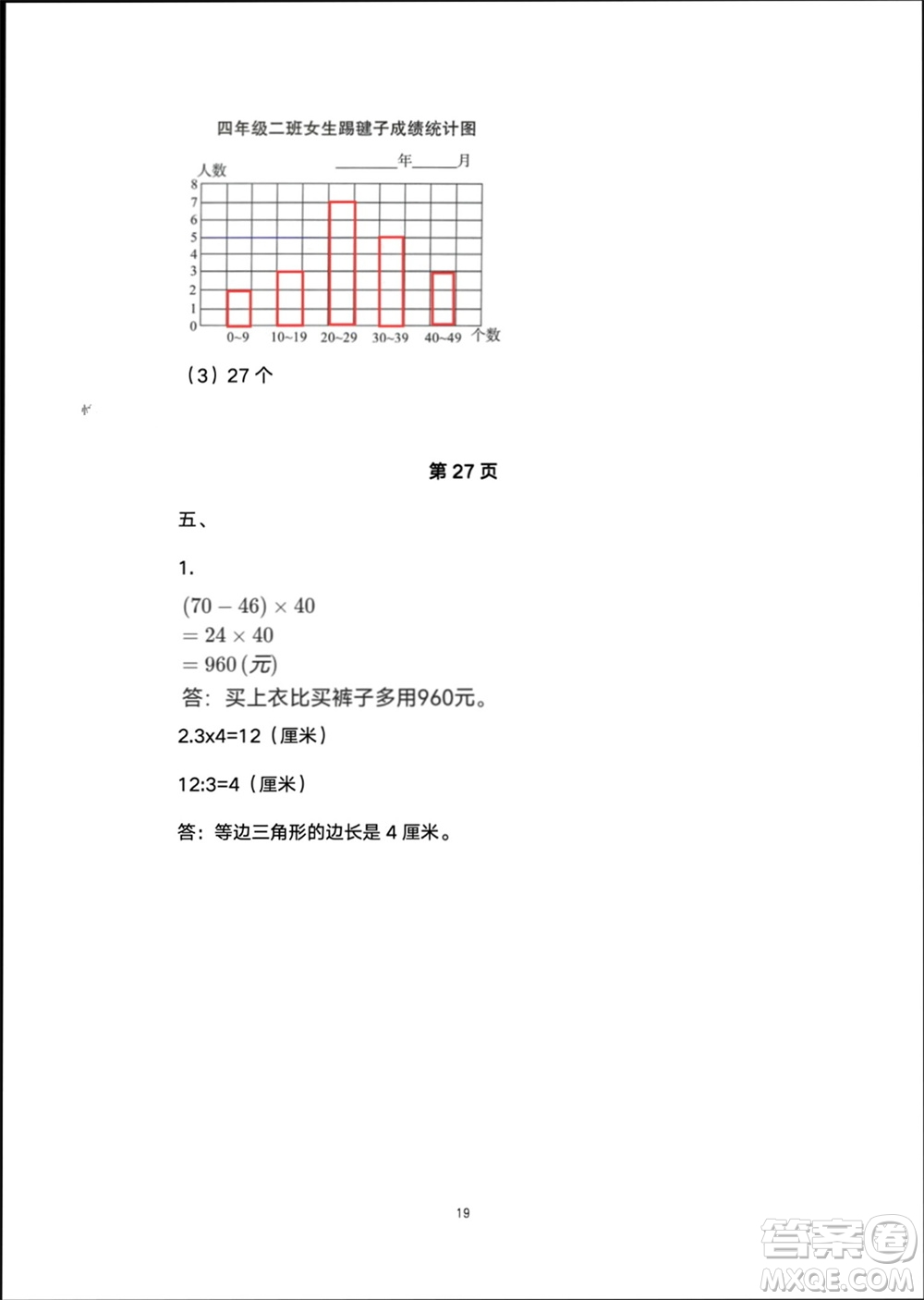 譯林出版社2024寒假學(xué)習(xí)生活四年級(jí)數(shù)學(xué)修訂版通用版參考答案