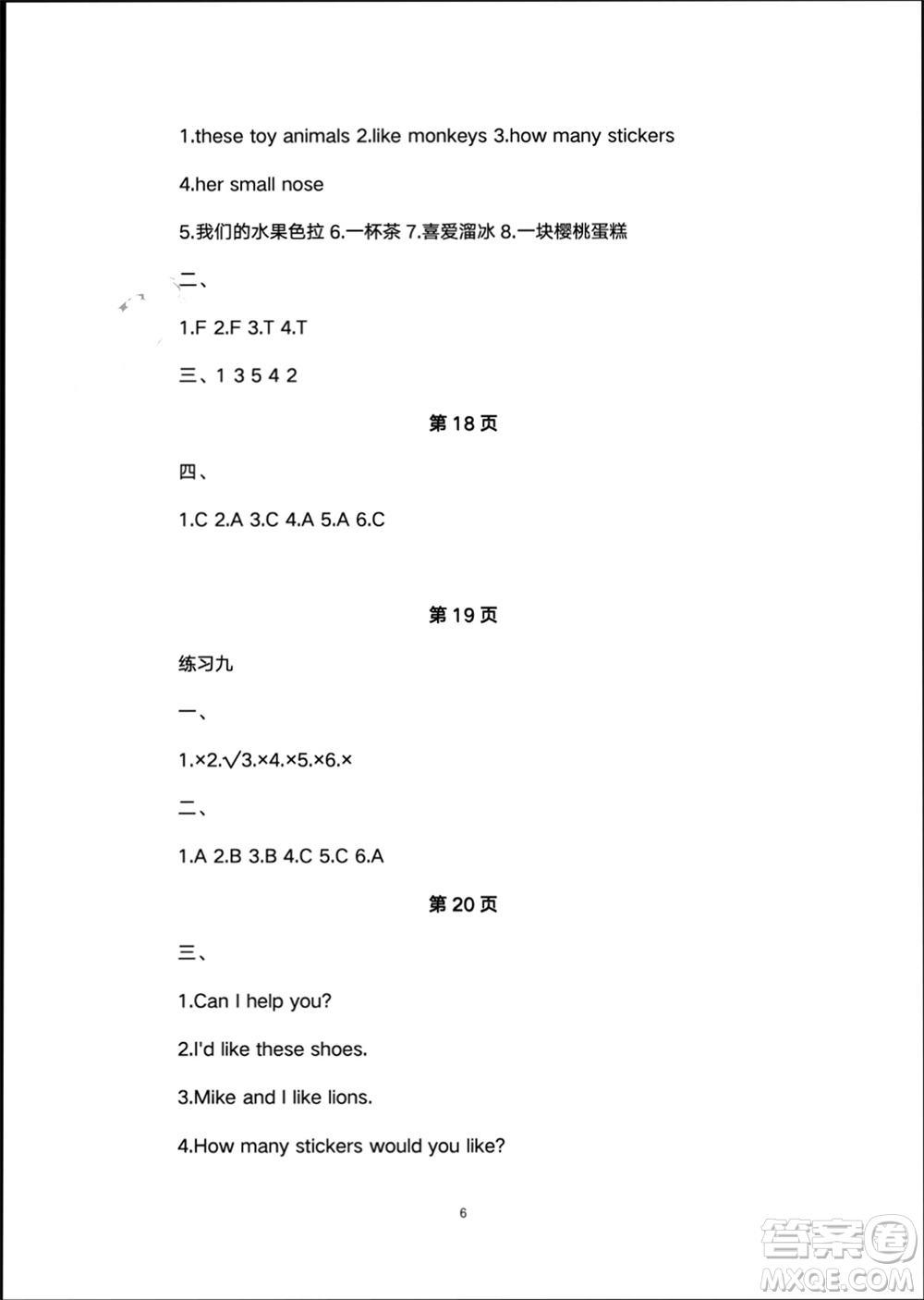 譯林出版社2024寒假學(xué)習(xí)生活四年級(jí)英語(yǔ)修訂版通用版參考答案