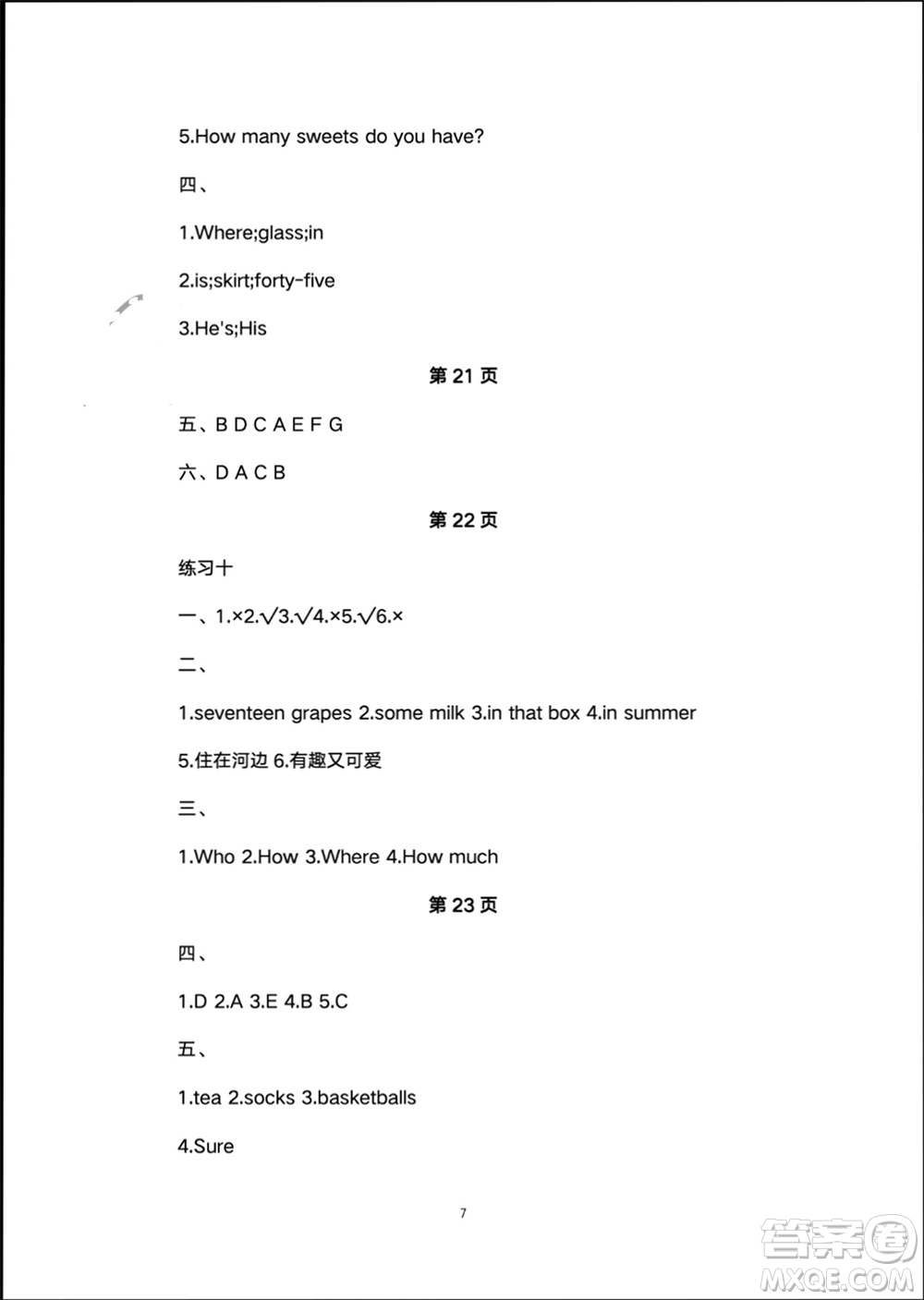 譯林出版社2024寒假學(xué)習(xí)生活四年級(jí)英語(yǔ)修訂版通用版參考答案