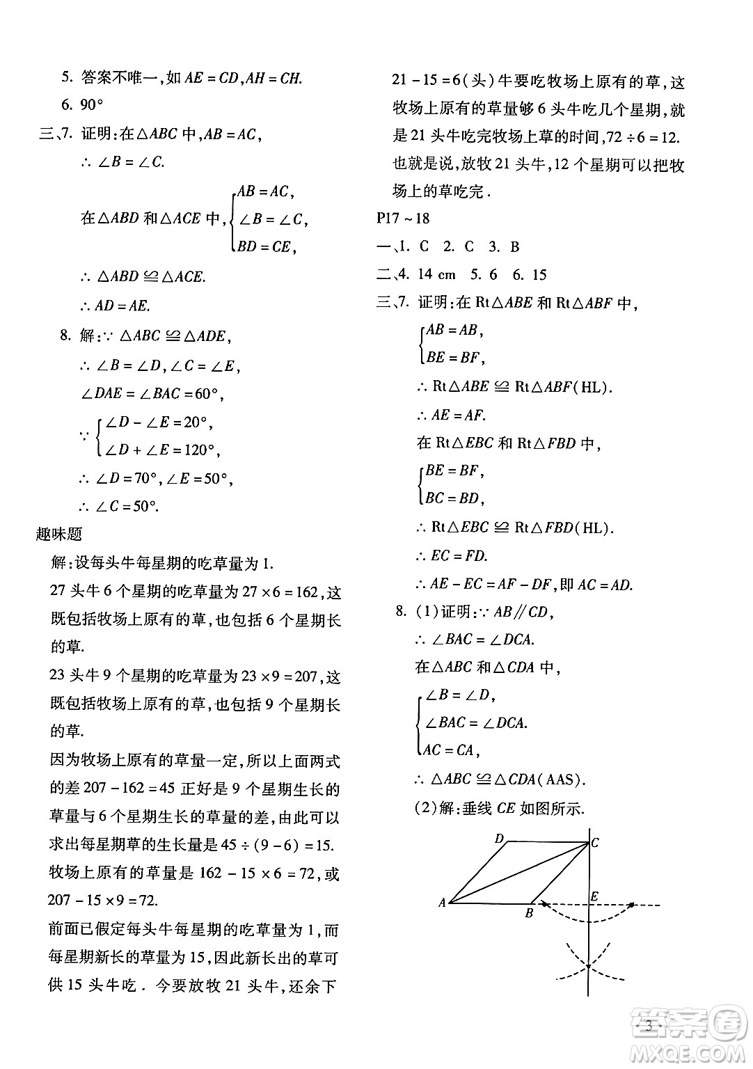 北京教育出版社2024寒假樂園八年級(jí)數(shù)學(xué)人教版河南專版答案