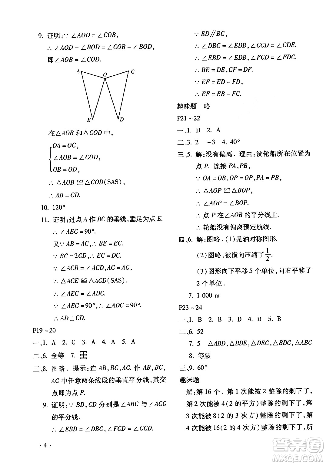 北京教育出版社2024寒假樂園八年級(jí)數(shù)學(xué)人教版河南專版答案