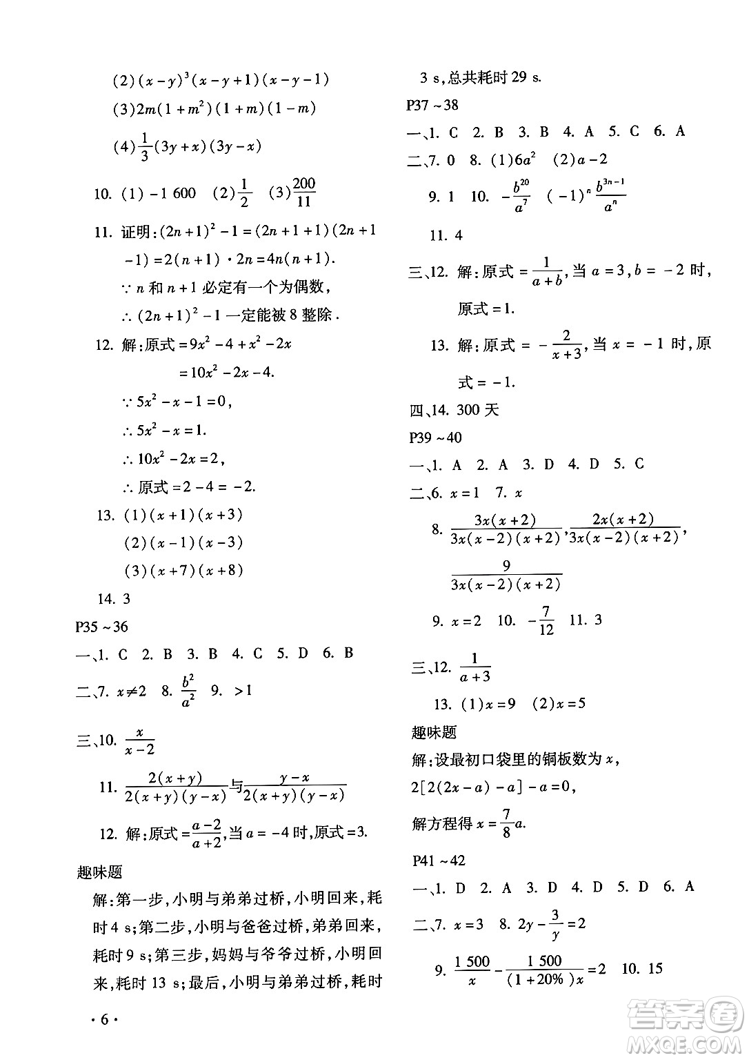 北京教育出版社2024寒假樂園八年級(jí)數(shù)學(xué)人教版河南專版答案