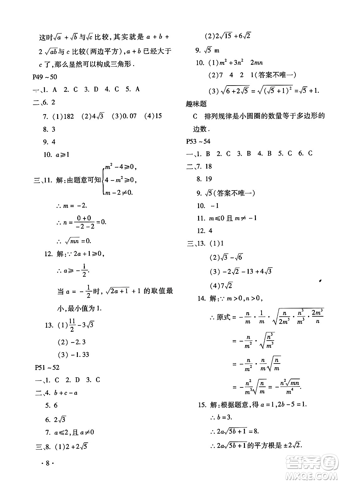 北京教育出版社2024寒假樂園八年級(jí)數(shù)學(xué)人教版河南專版答案