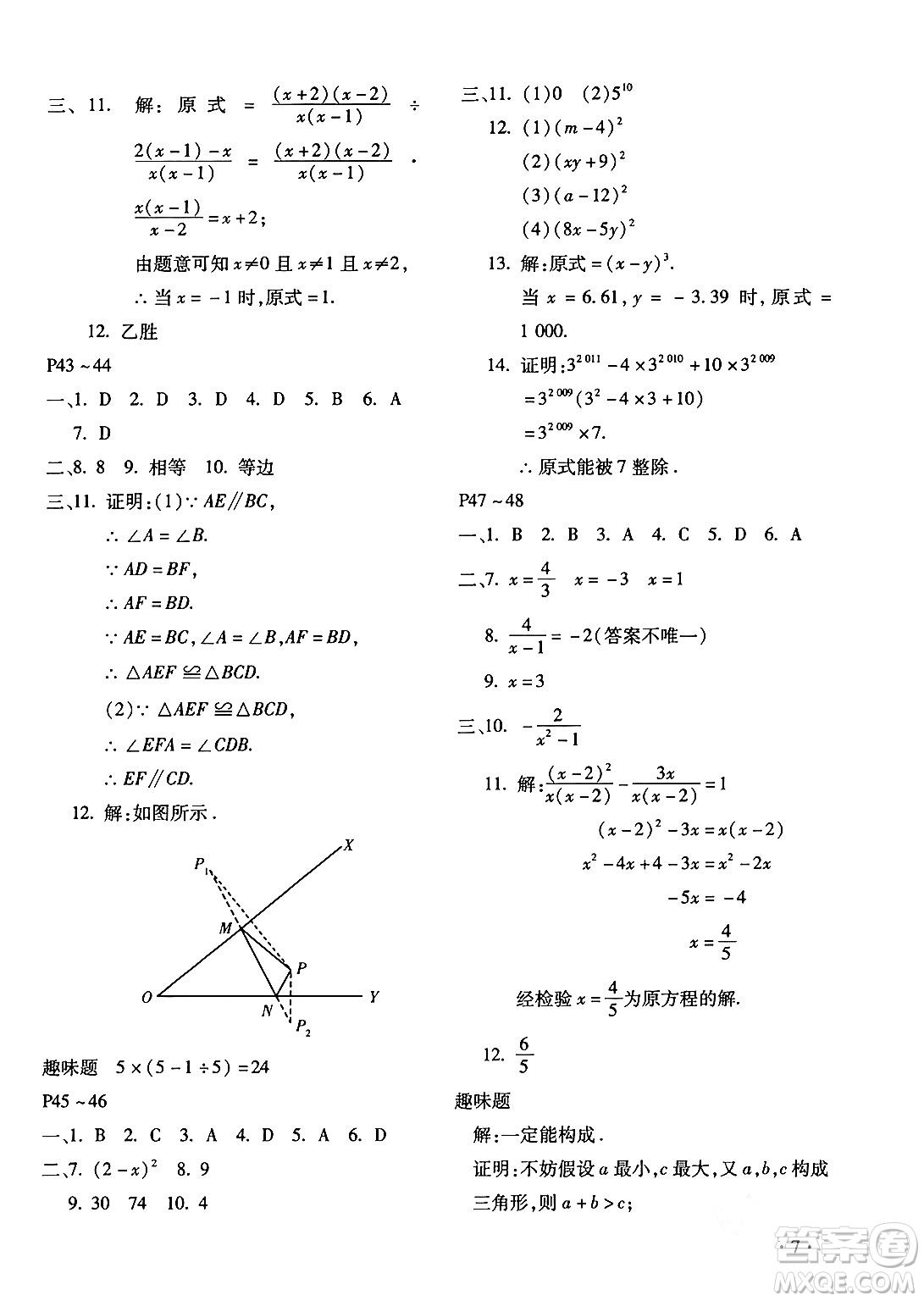 北京教育出版社2024寒假樂園八年級(jí)數(shù)學(xué)人教版河南專版答案