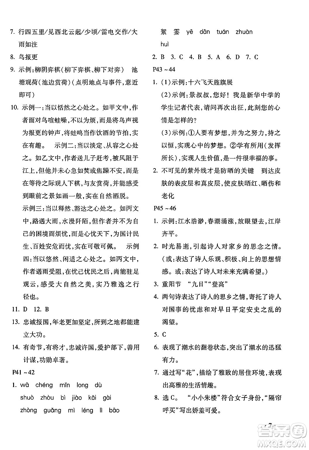 北京教育出版社2024寒假樂園七年級語文人教版河南專版答案