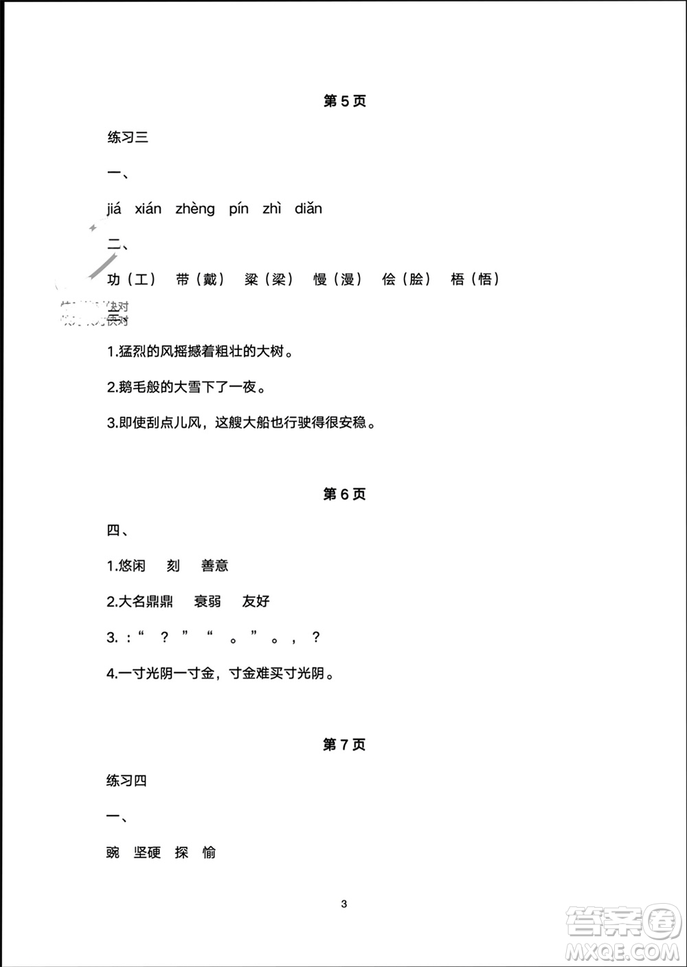 譯林出版社2024寒假學(xué)習(xí)生活四年級(jí)語(yǔ)文修訂版通用版參考答案