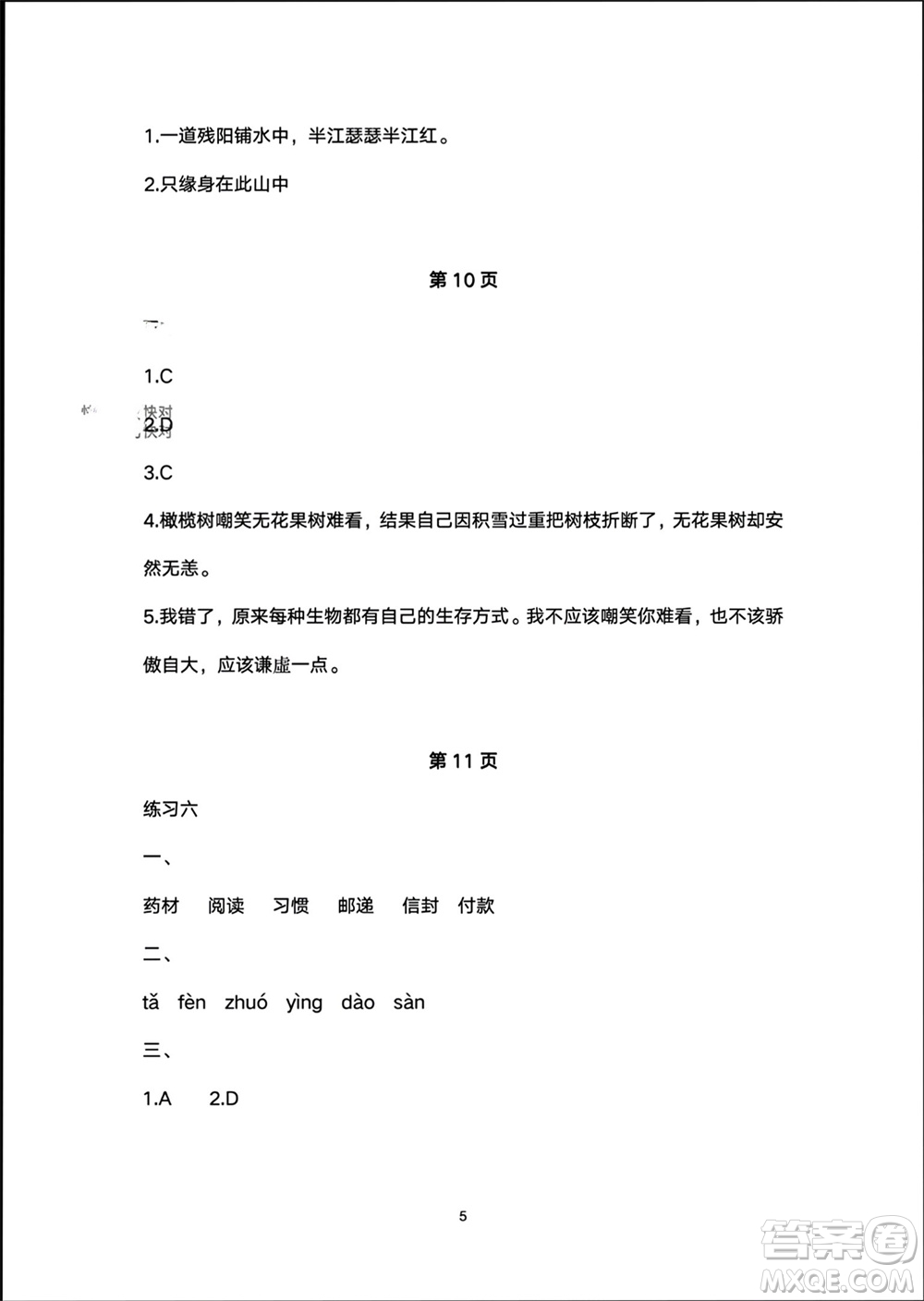 譯林出版社2024寒假學(xué)習(xí)生活四年級(jí)語(yǔ)文修訂版通用版參考答案