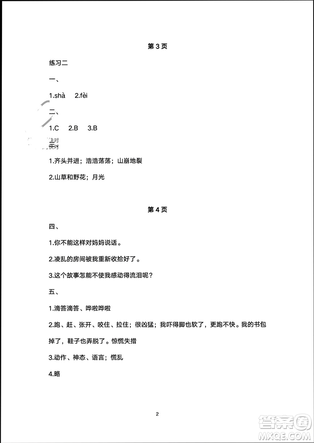 譯林出版社2024寒假學(xué)習(xí)生活四年級(jí)語(yǔ)文修訂版通用版參考答案