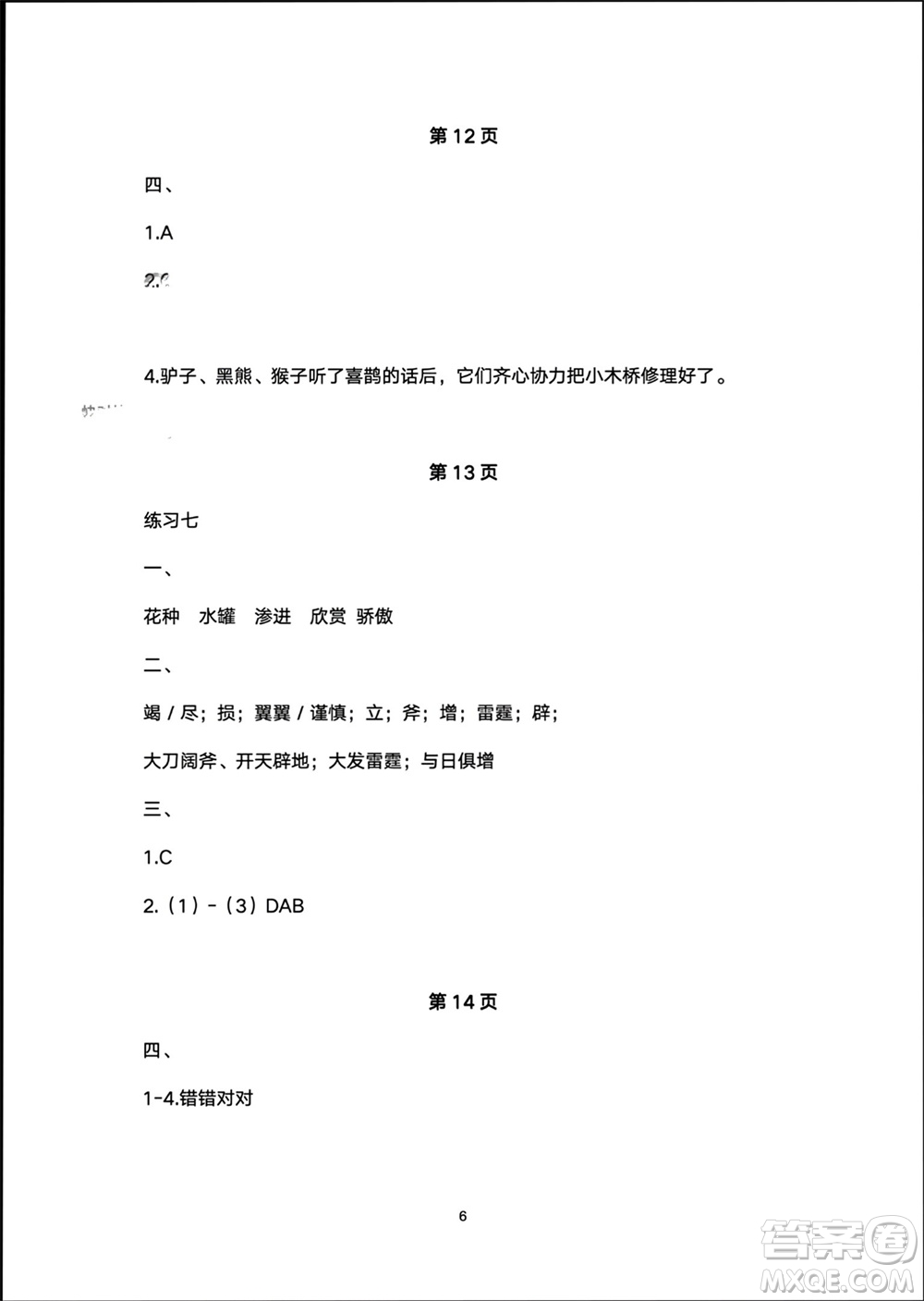 譯林出版社2024寒假學(xué)習(xí)生活四年級(jí)語(yǔ)文修訂版通用版參考答案