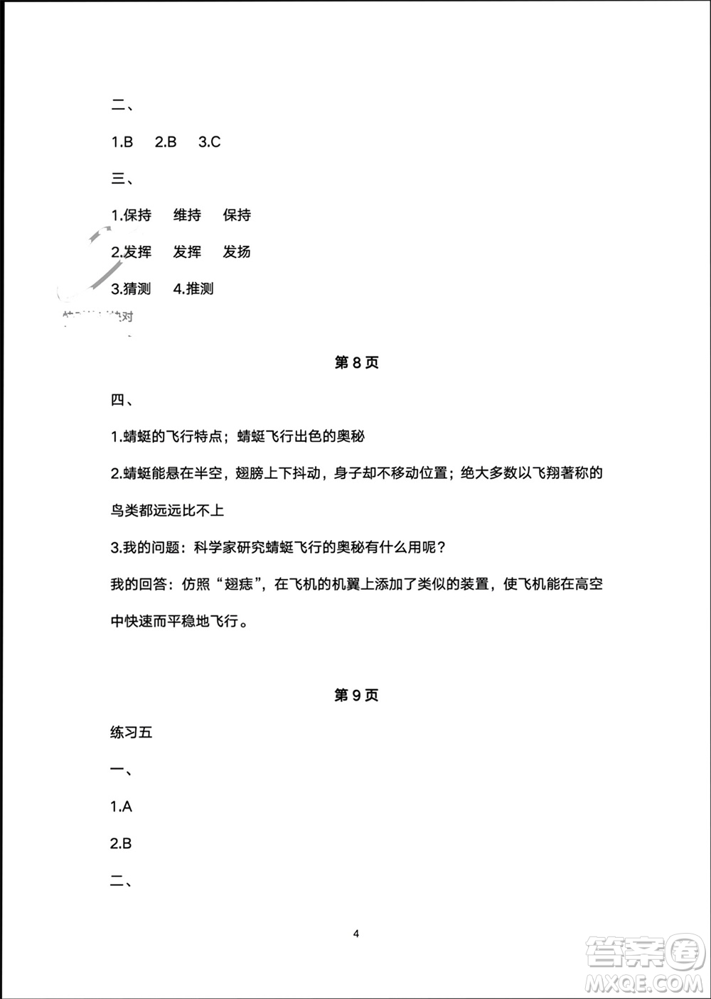 譯林出版社2024寒假學(xué)習(xí)生活四年級(jí)語(yǔ)文修訂版通用版參考答案