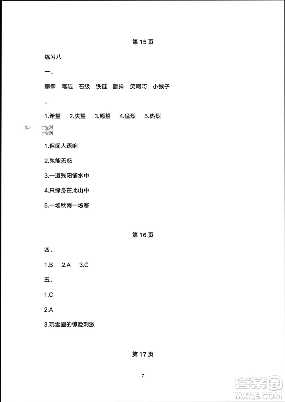 譯林出版社2024寒假學(xué)習(xí)生活四年級(jí)語(yǔ)文修訂版通用版參考答案