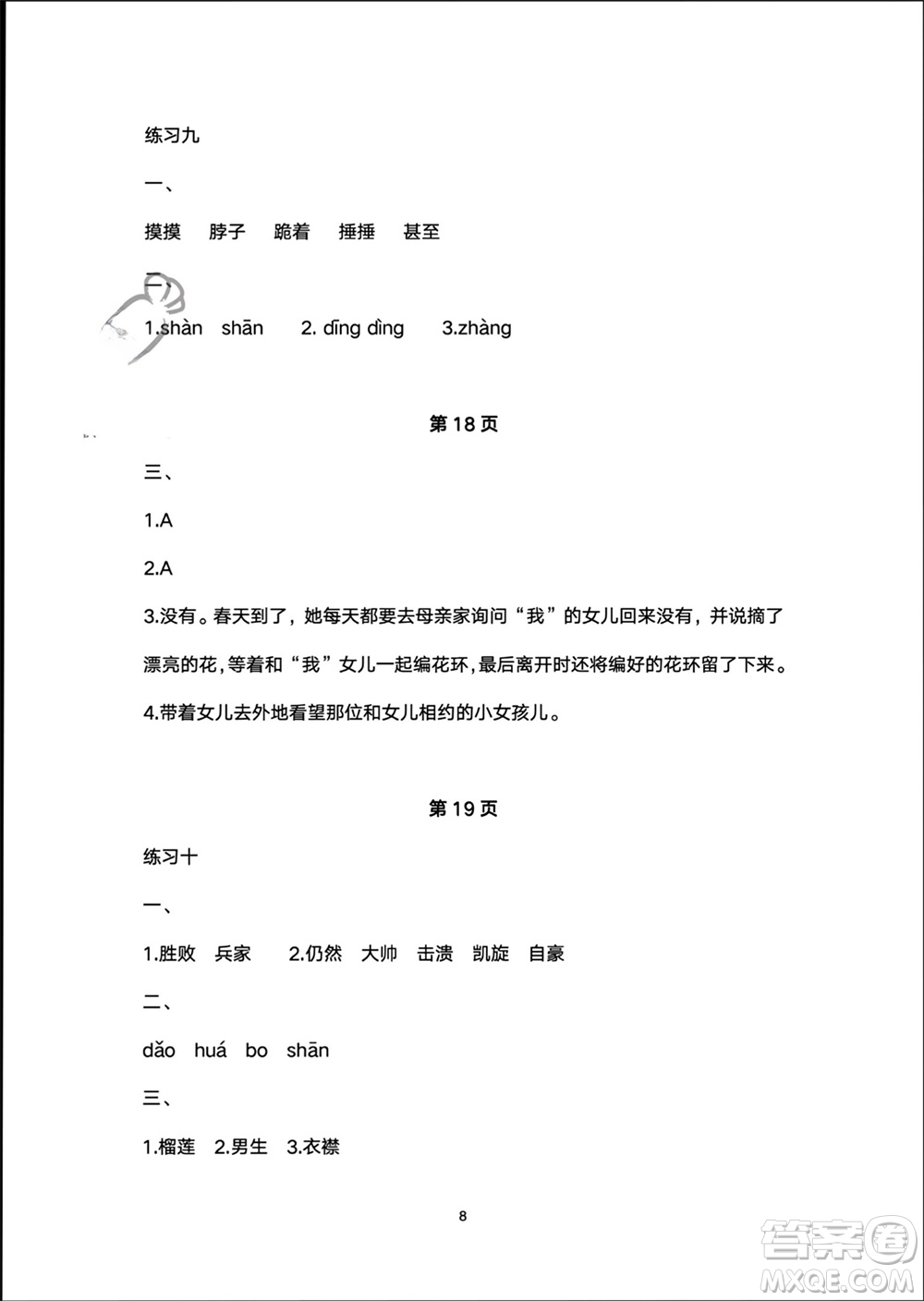 譯林出版社2024寒假學(xué)習(xí)生活四年級(jí)語(yǔ)文修訂版通用版參考答案