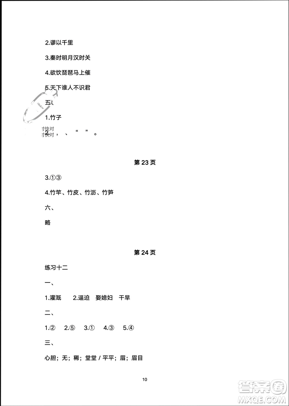 譯林出版社2024寒假學(xué)習(xí)生活四年級(jí)語(yǔ)文修訂版通用版參考答案